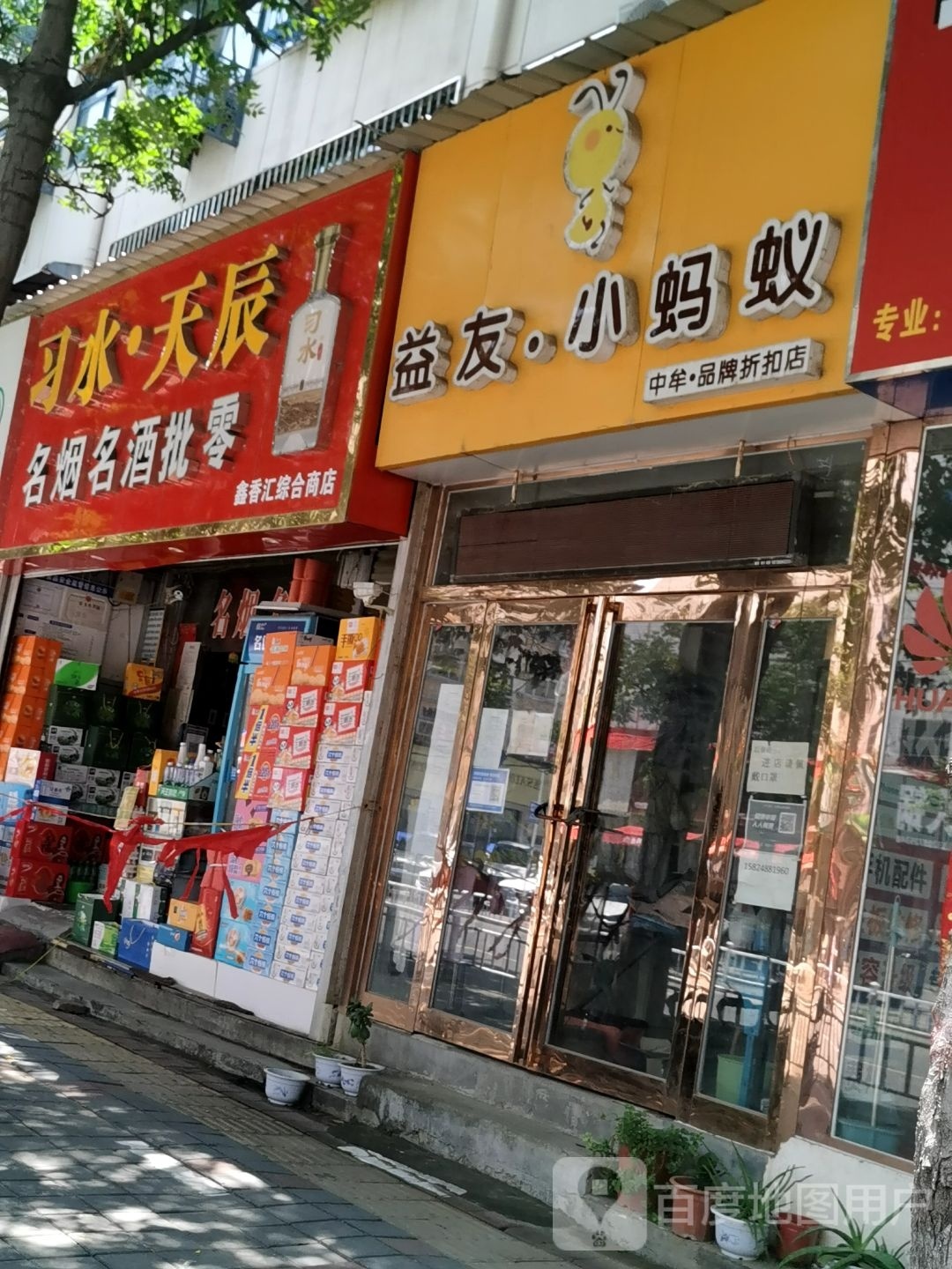 中牟县鑫香汇综合商店