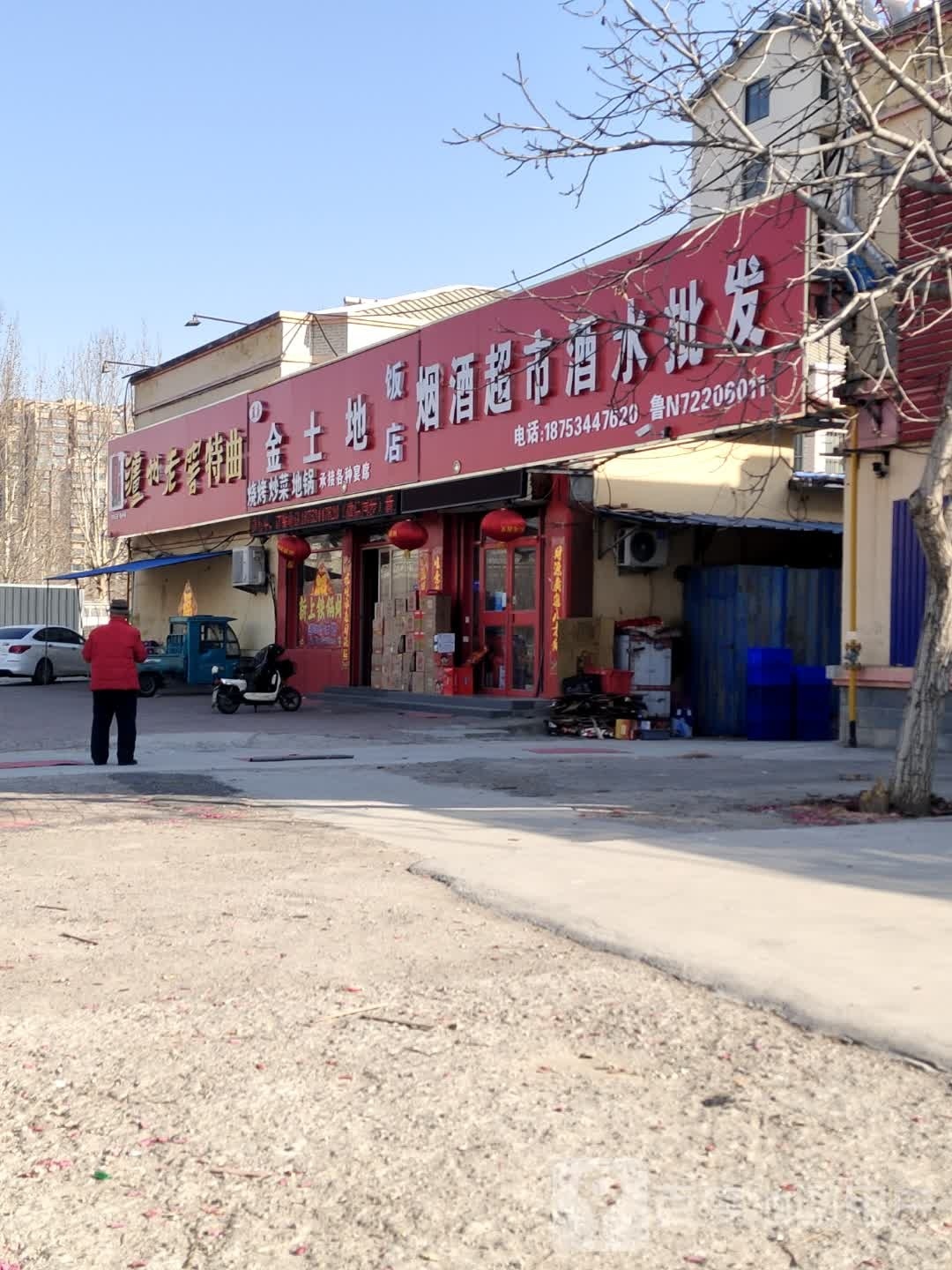 金土底饭店
