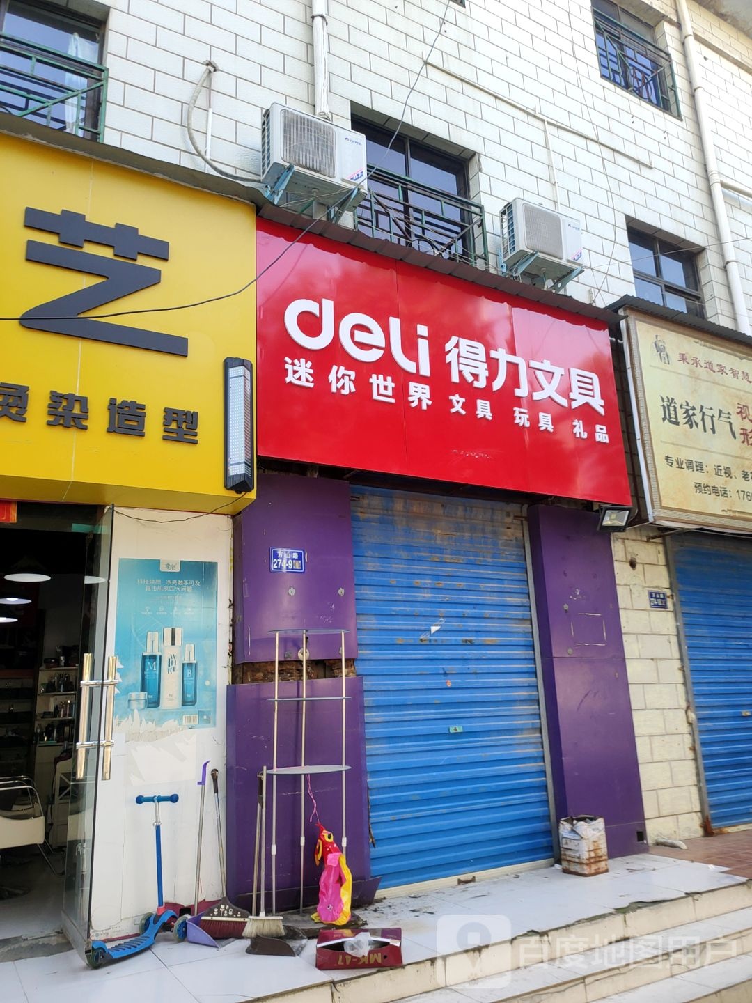 荥阳市得力文具(演武路店)