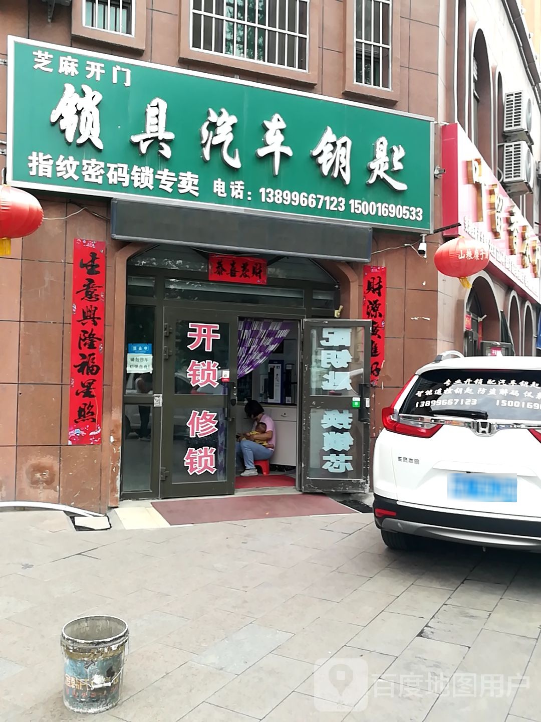 芝麻开门锁具汽车钥匙