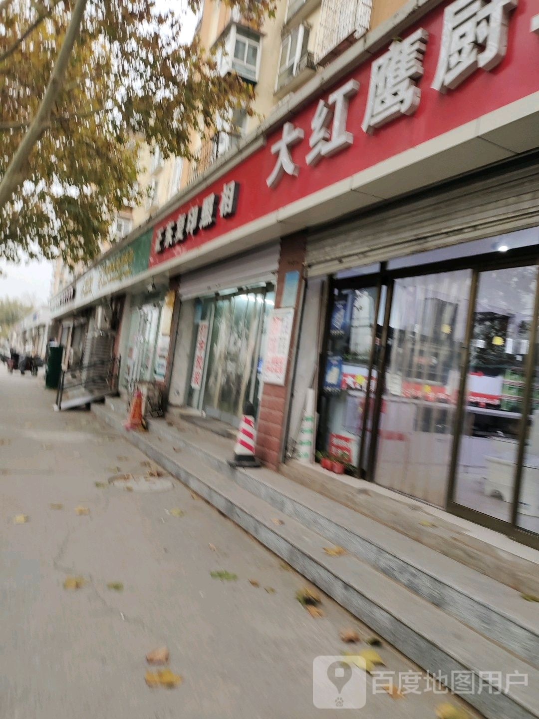 大红鹰厨卫浴(方兴路店)