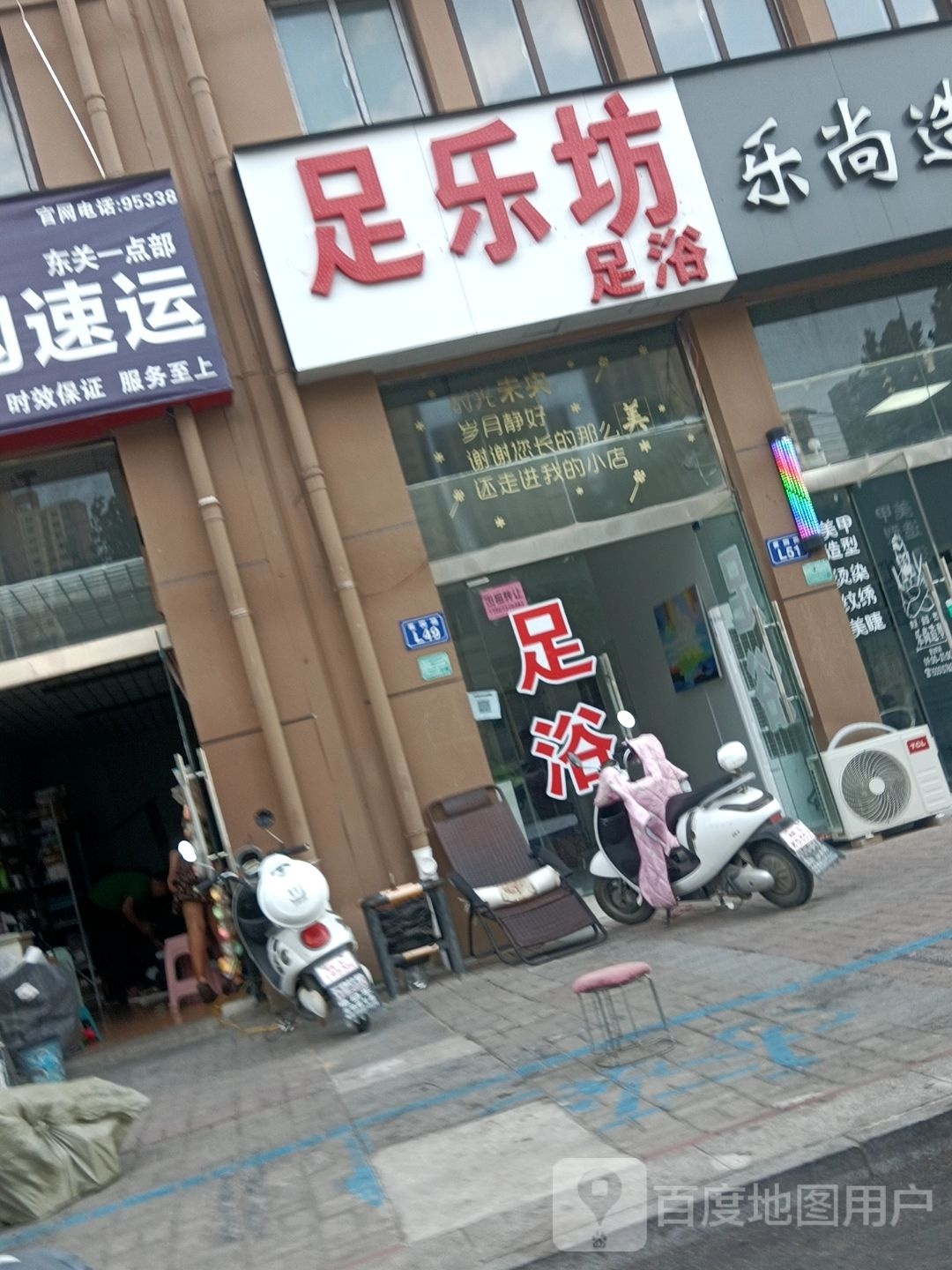 足乐坊b(华府春天东区店)