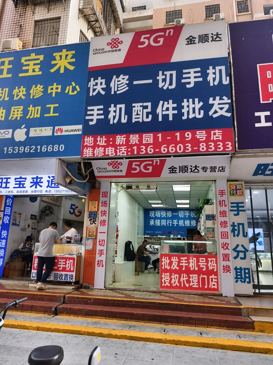 金顺达快修一切手机手机配件批发
