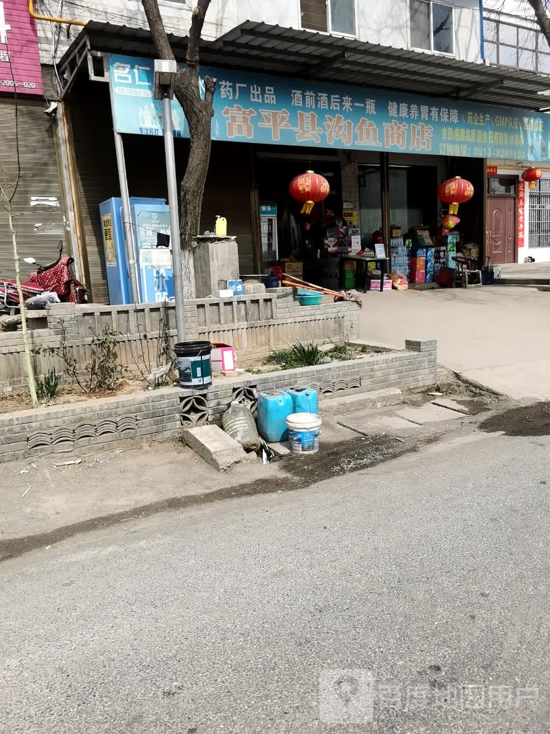富平沟鱼商店