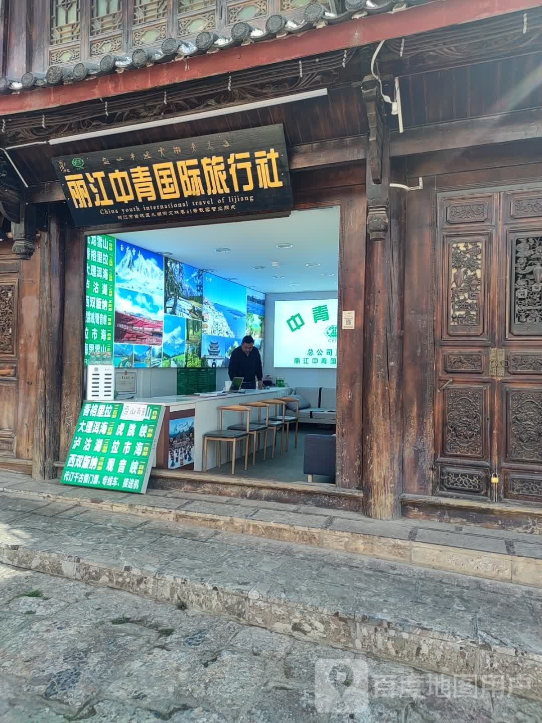 丽江青旅国际旅行社