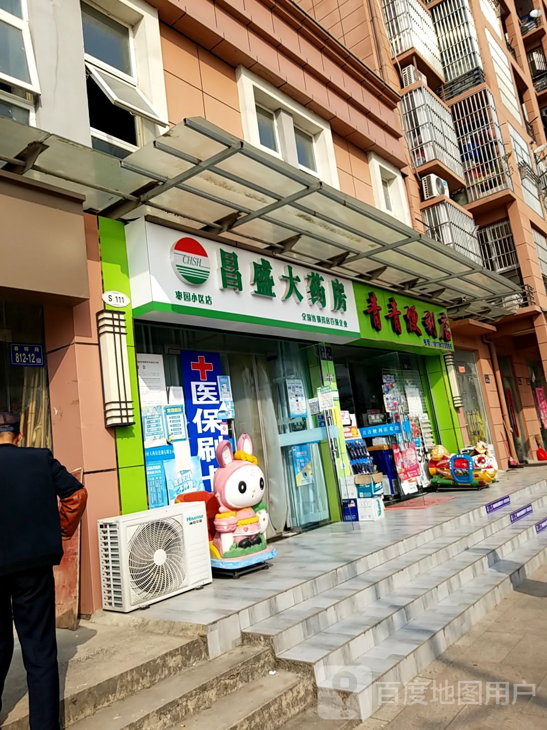 亲情便利店
