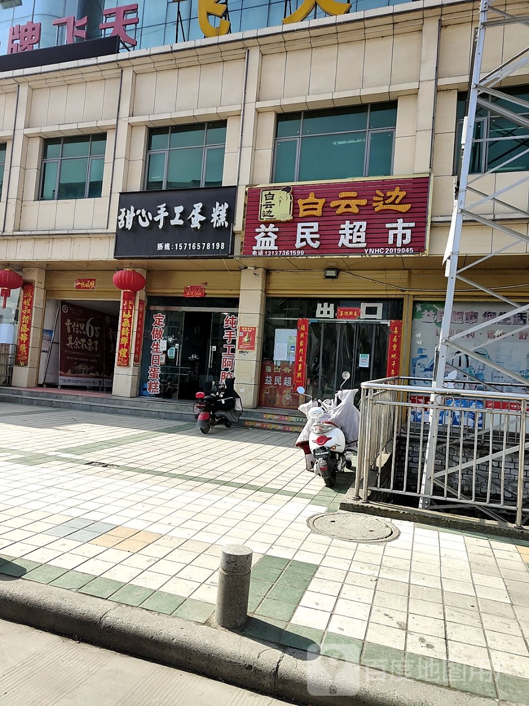 潢川县益民超市(春申路店)