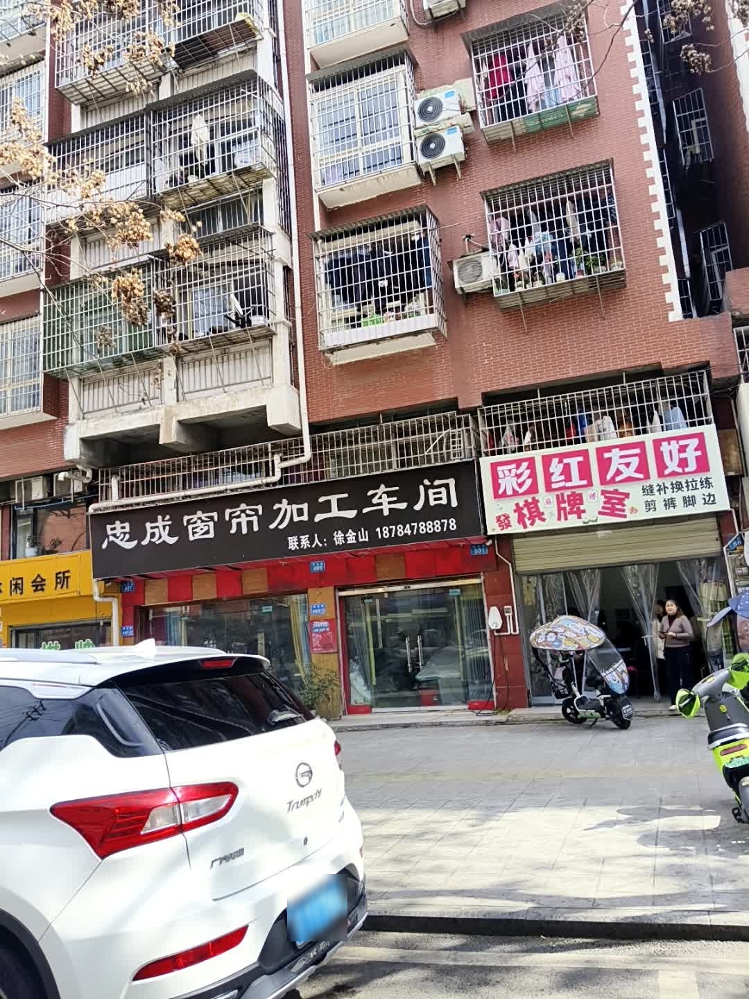 彩红友好棋牌室