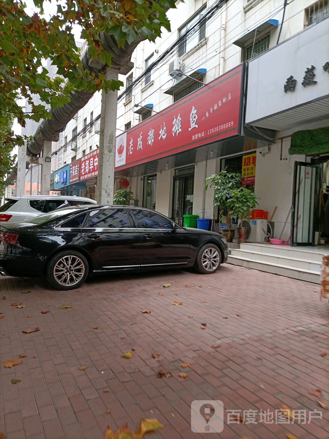 来成都地摊鱼(颐和路店)
