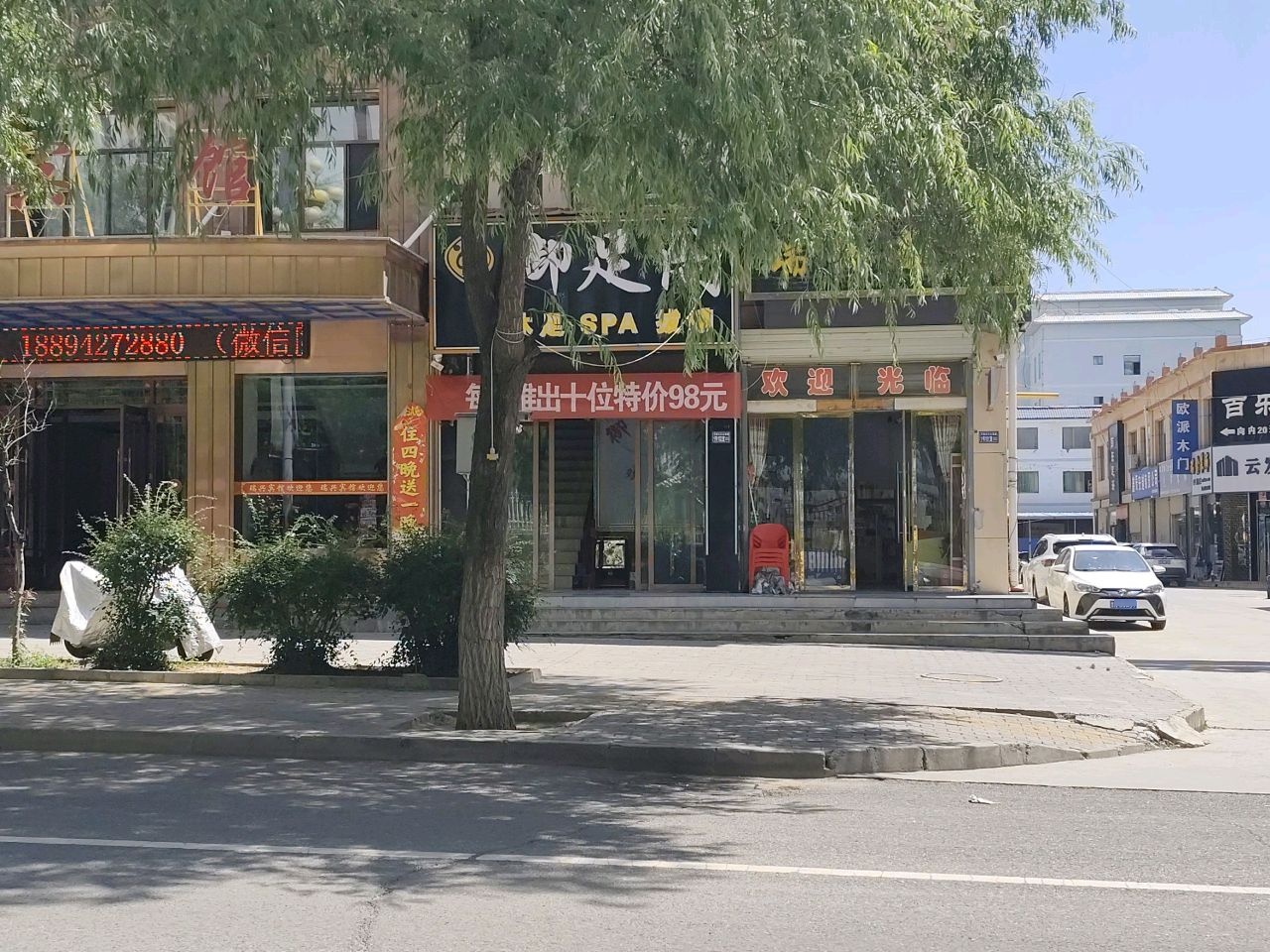 御足阁足道养生会所(滨河路店)