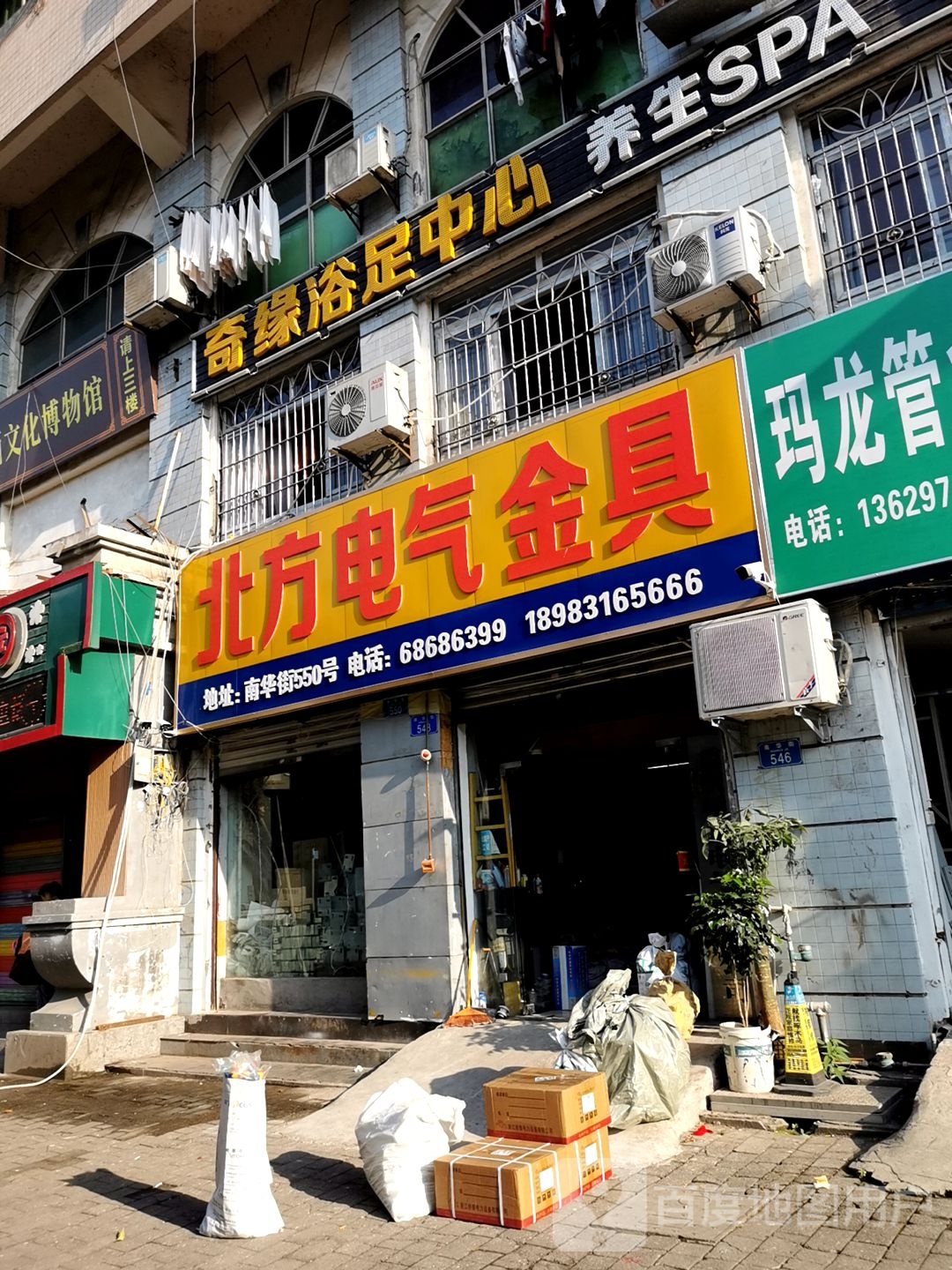 奇缘浴足中心