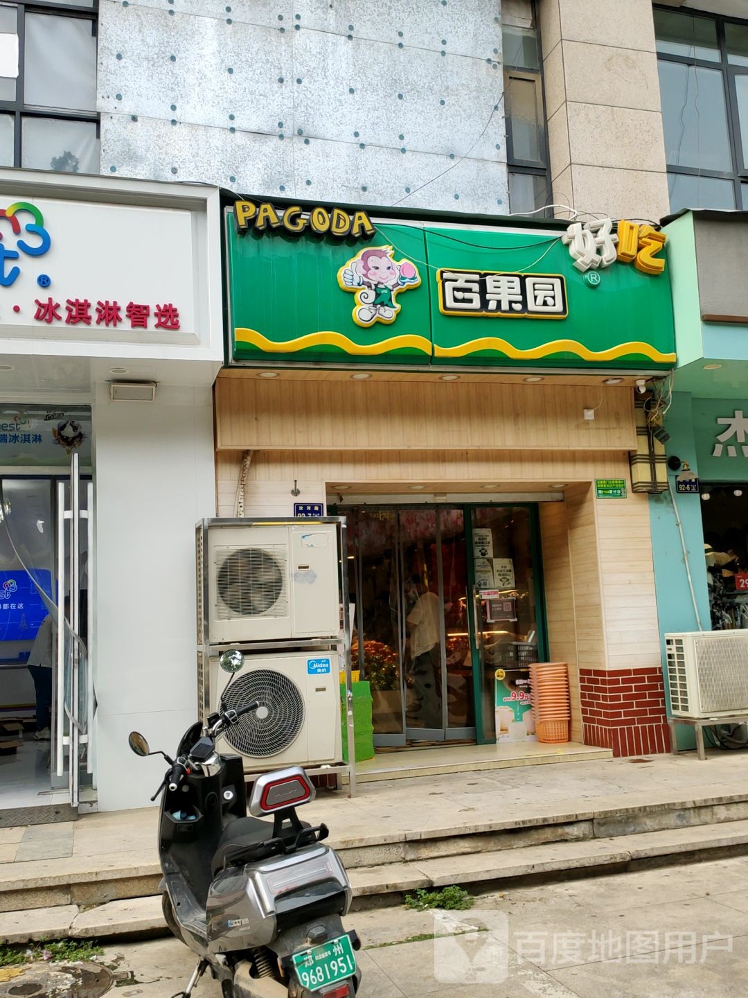 百果园(公园壹号店)