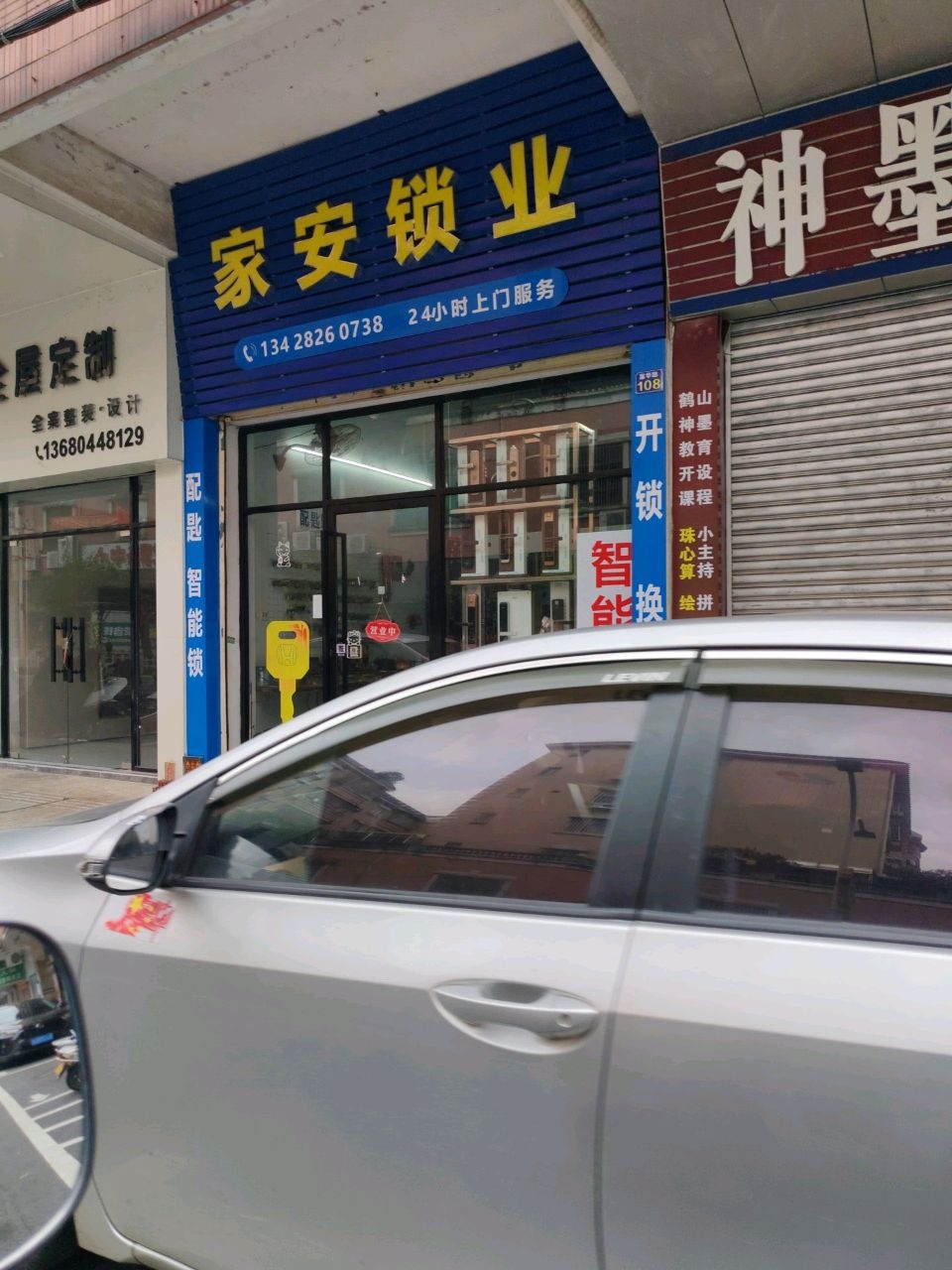 家安锁业(屏苑2区店)
