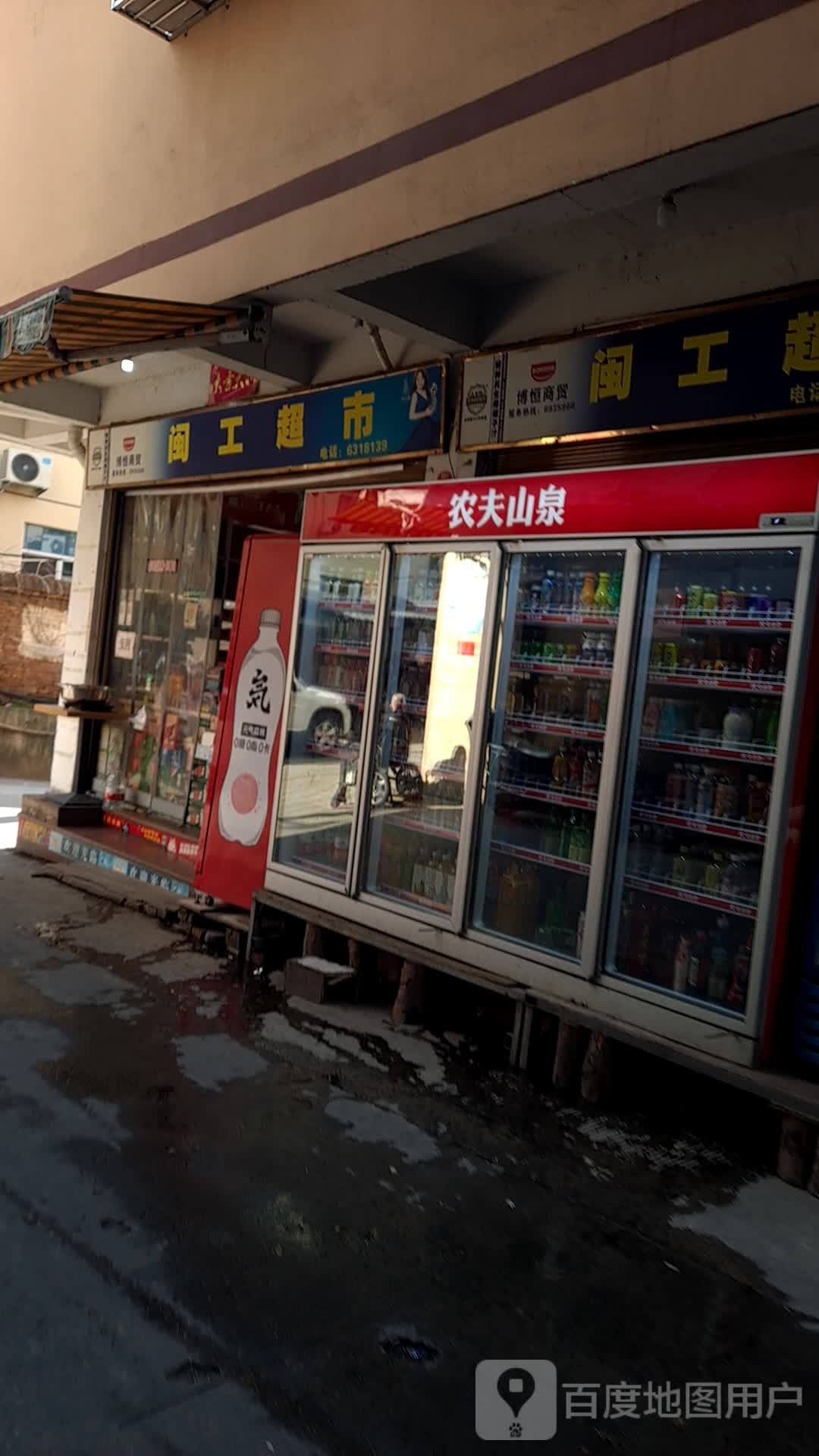 闽工超市