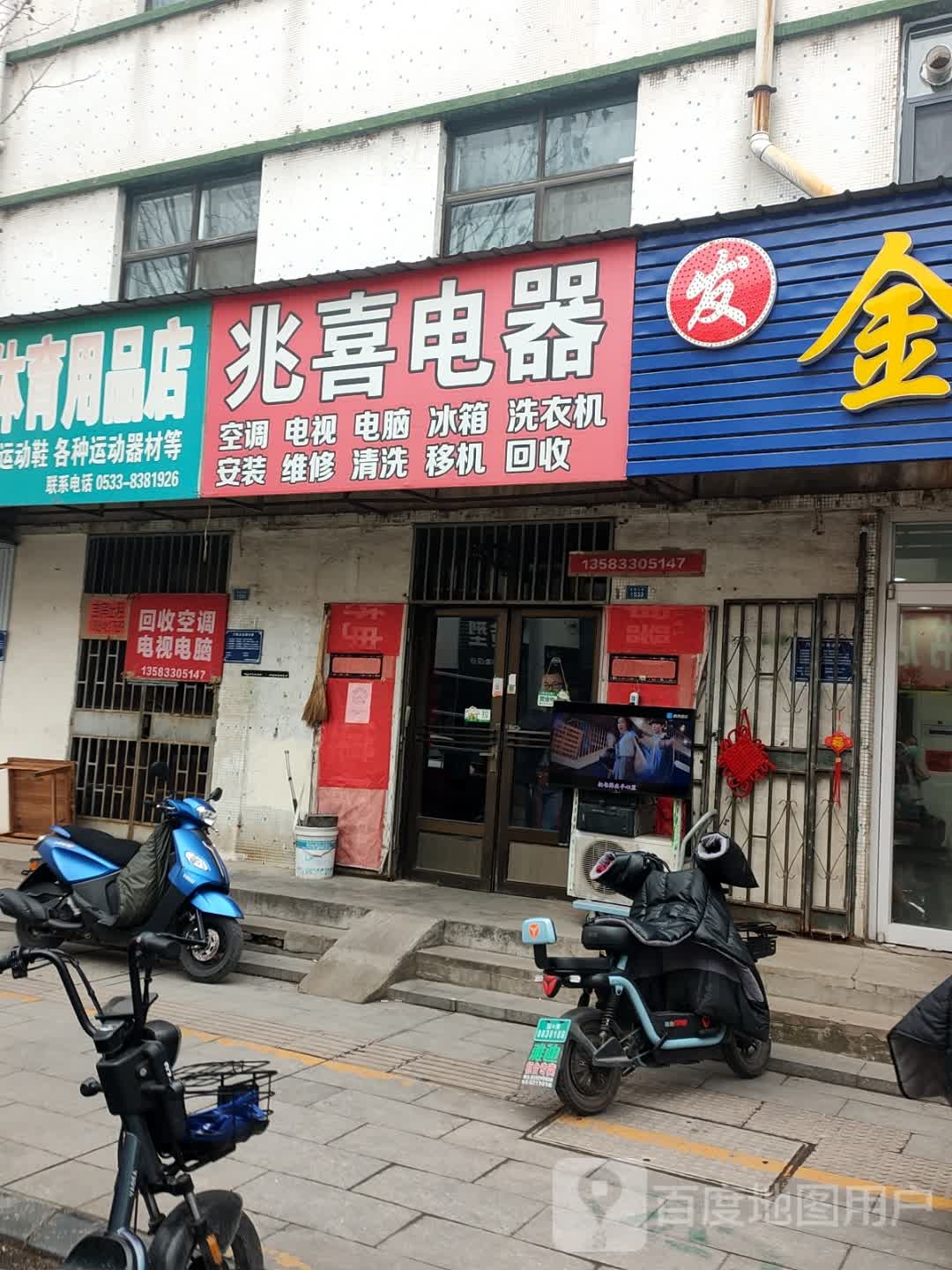 兆喜电器