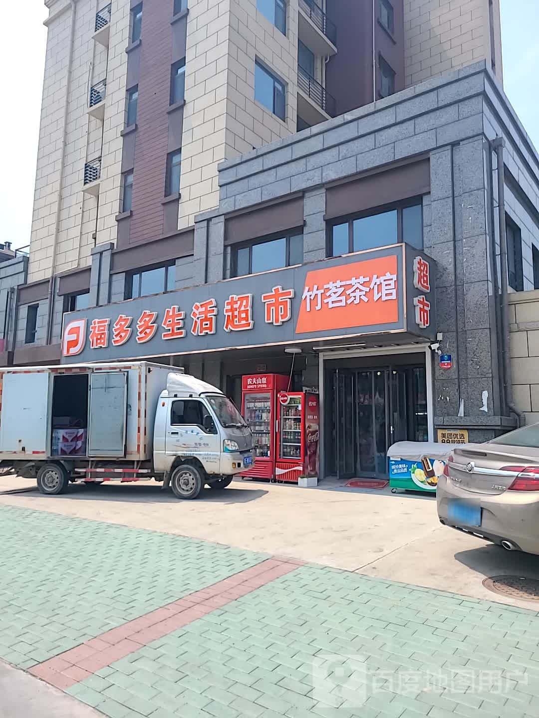 福多多生活超市(黄河辅路店)