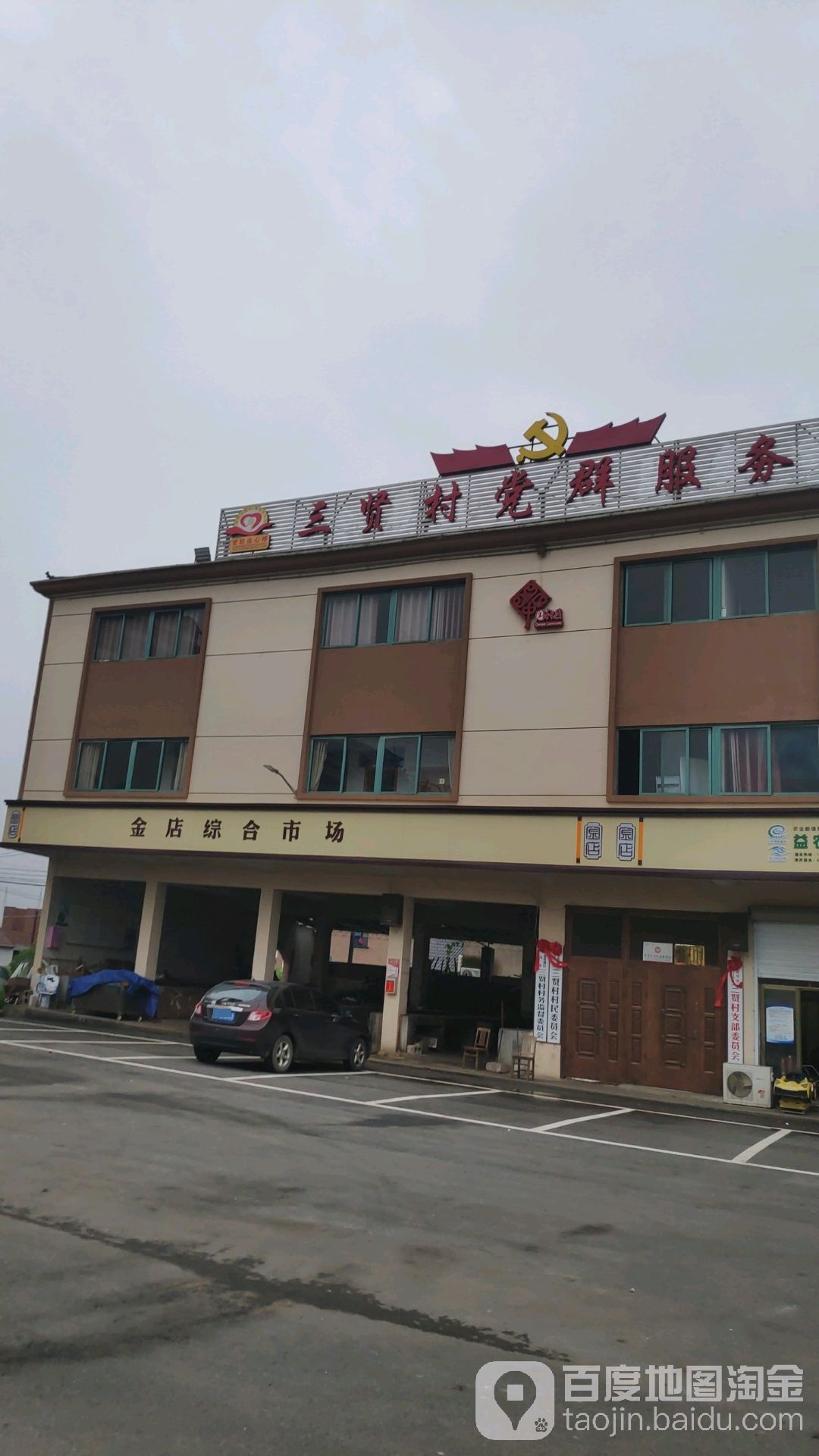 金店交易点