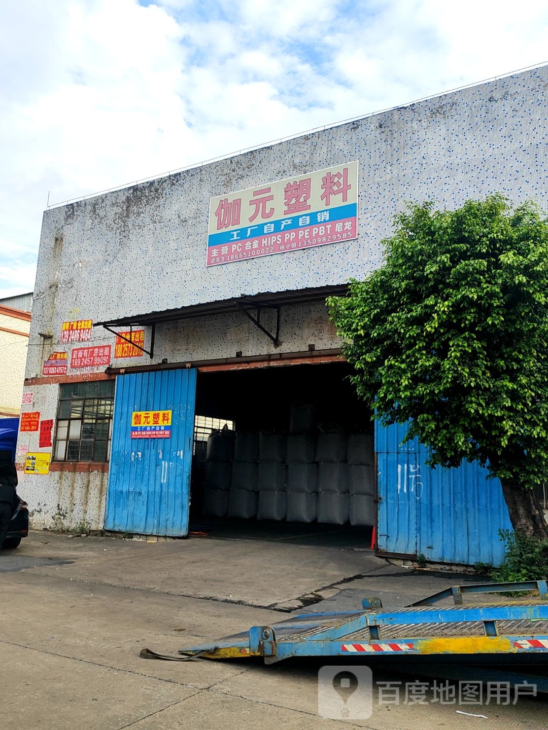 伽元塑料
