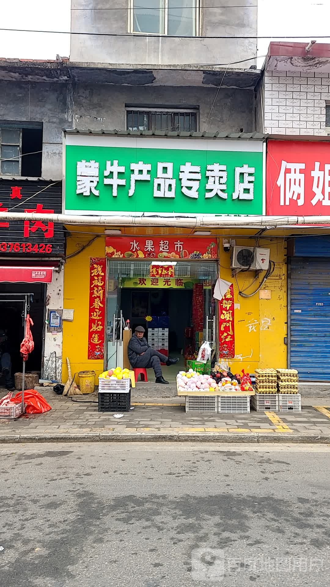 蒙牛产品专卖店(东拐街店)