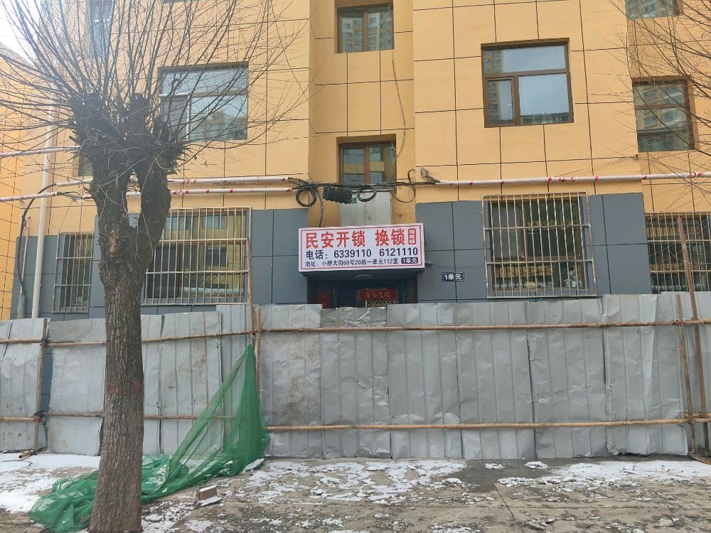 西宁市城北区民安开锁服务部