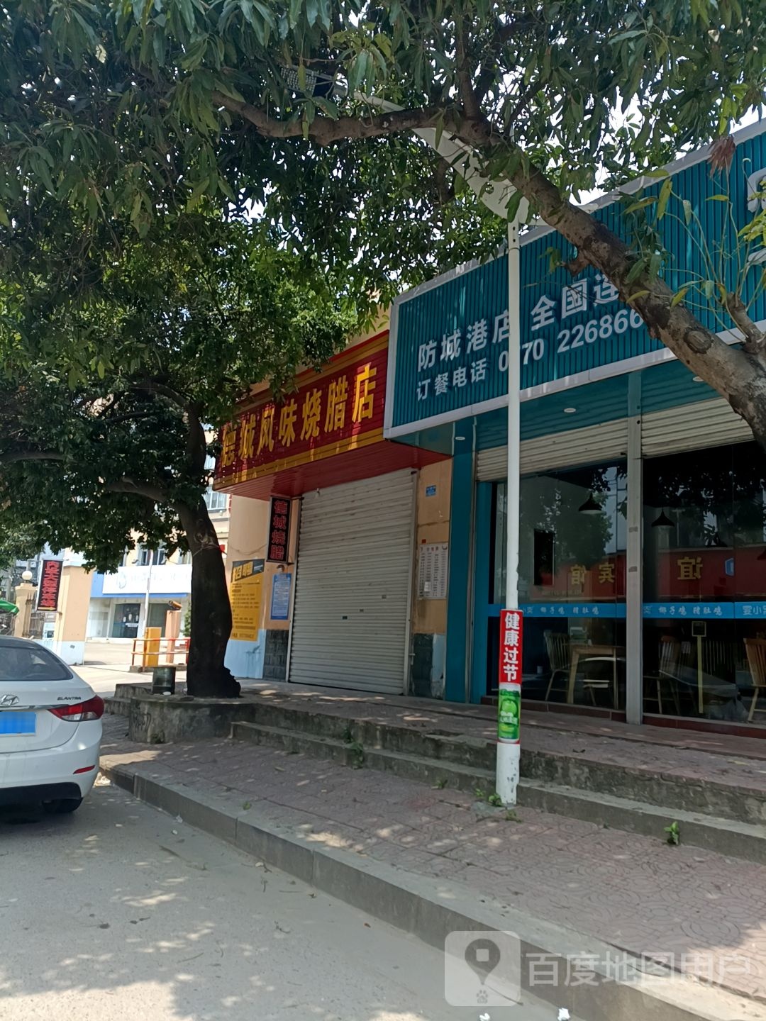 德城风味烧腊店(企沙店)