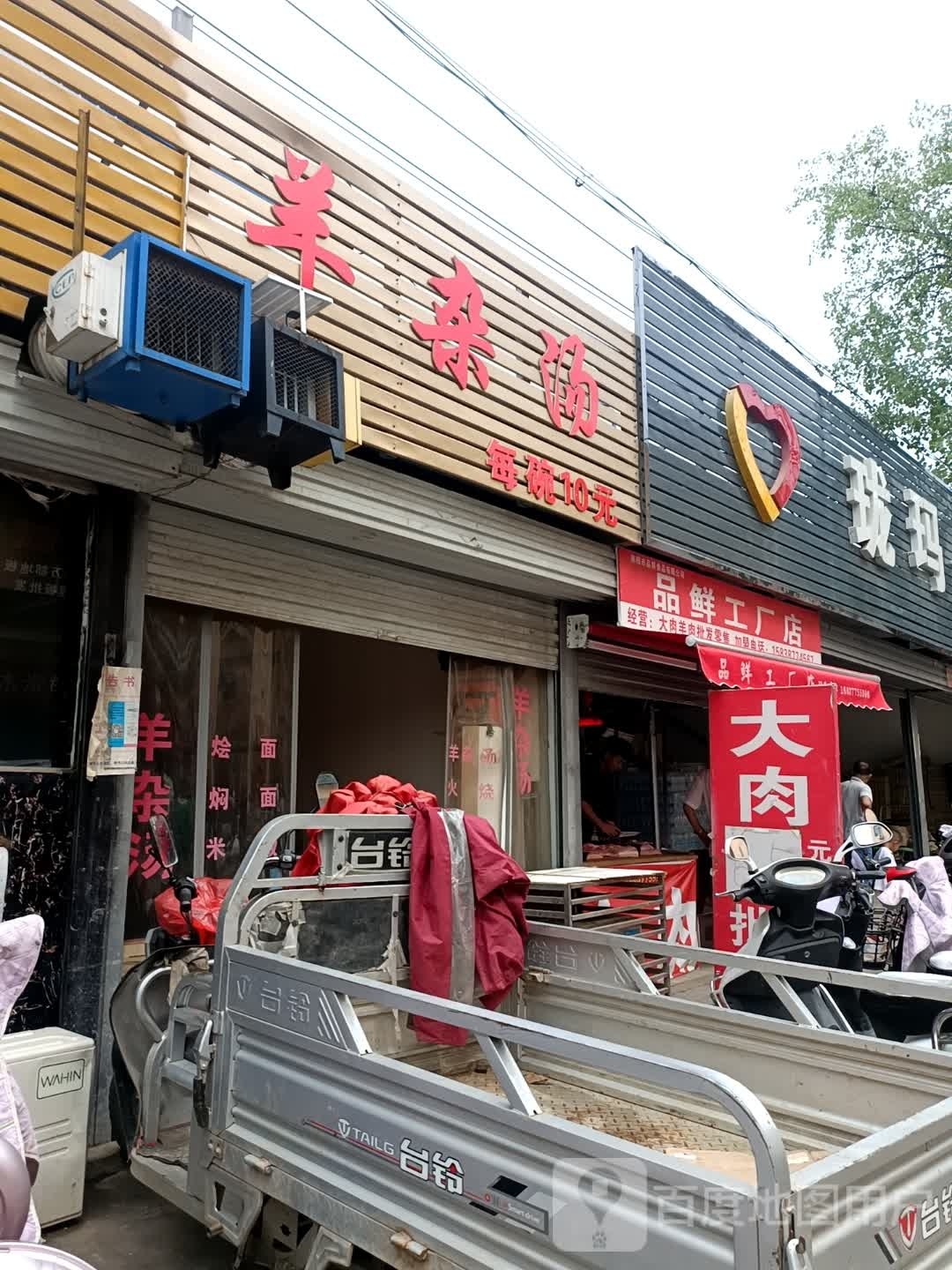 卧龙区七里园乡品鲜工厂店