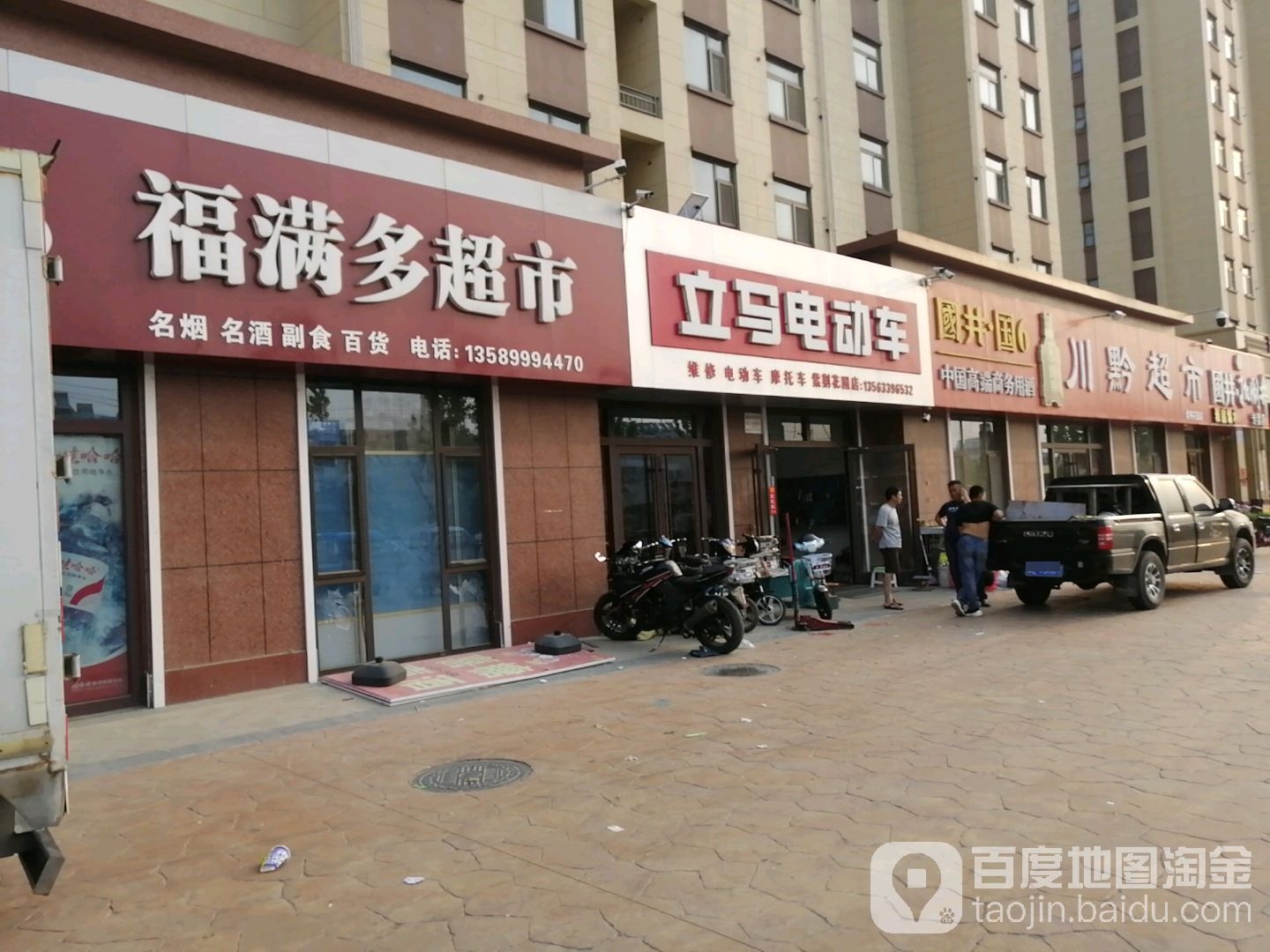 褔满多超市