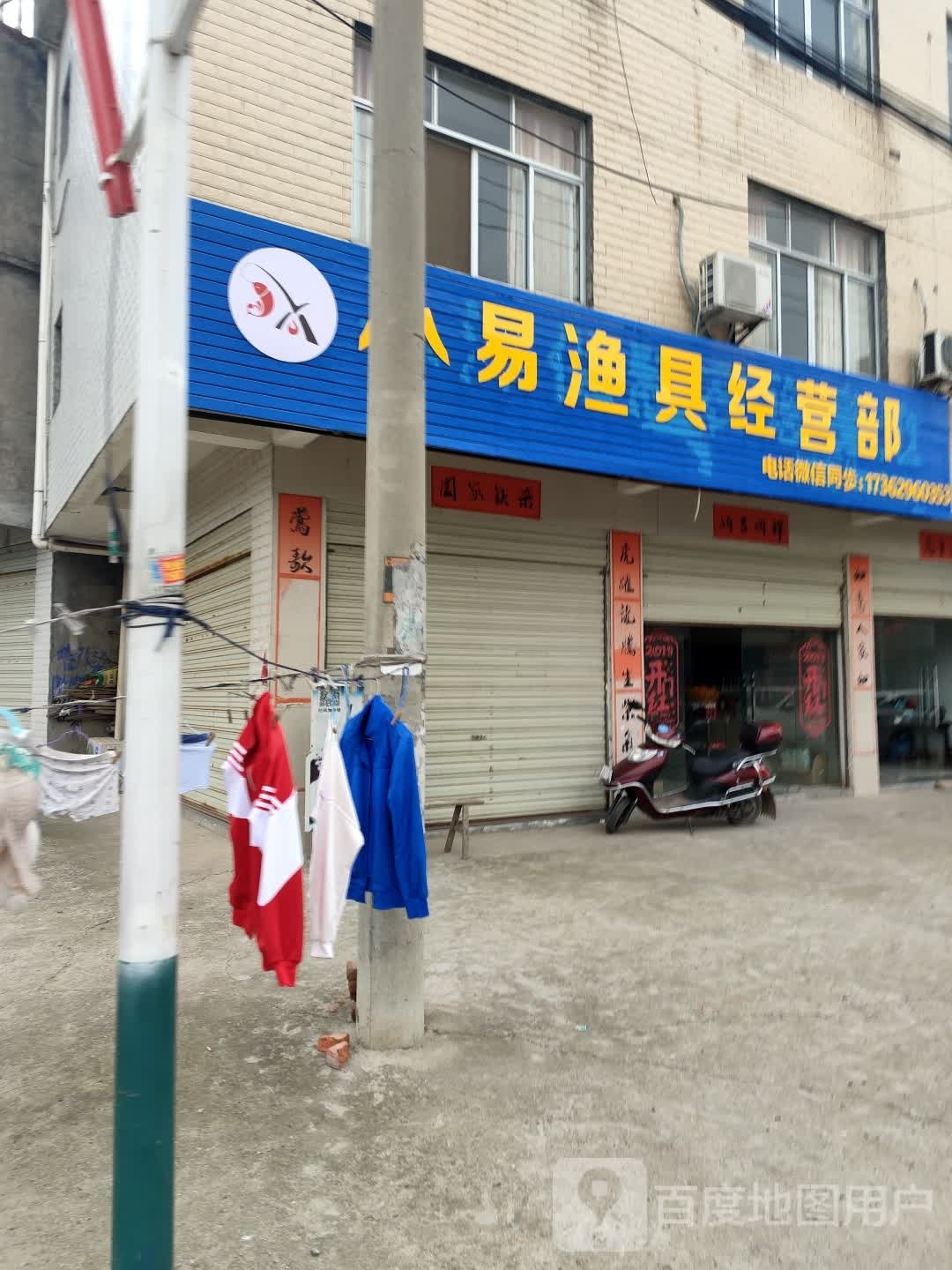 小易渔具店