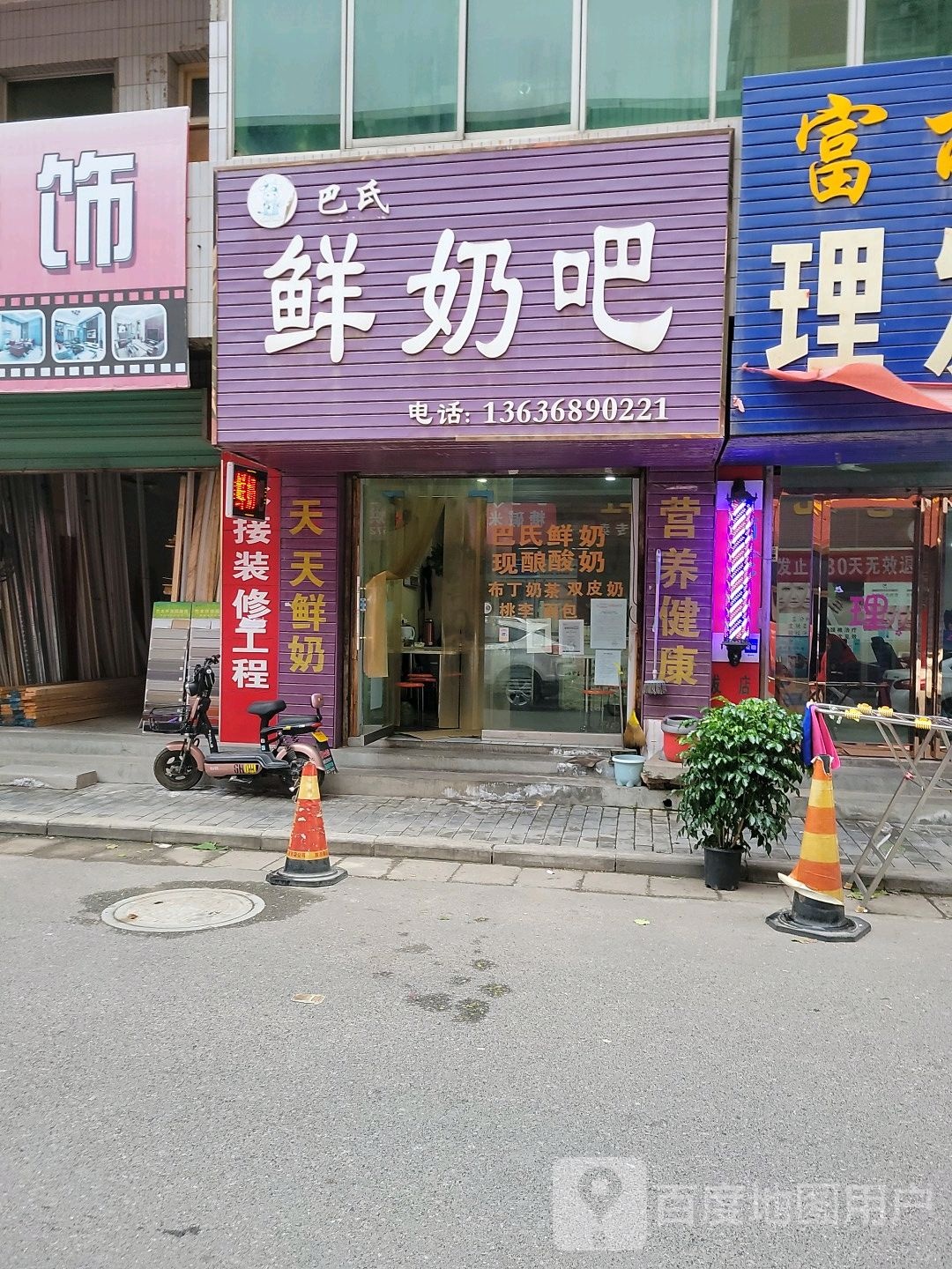 巴氏酸奶吧(池阳街中段店)