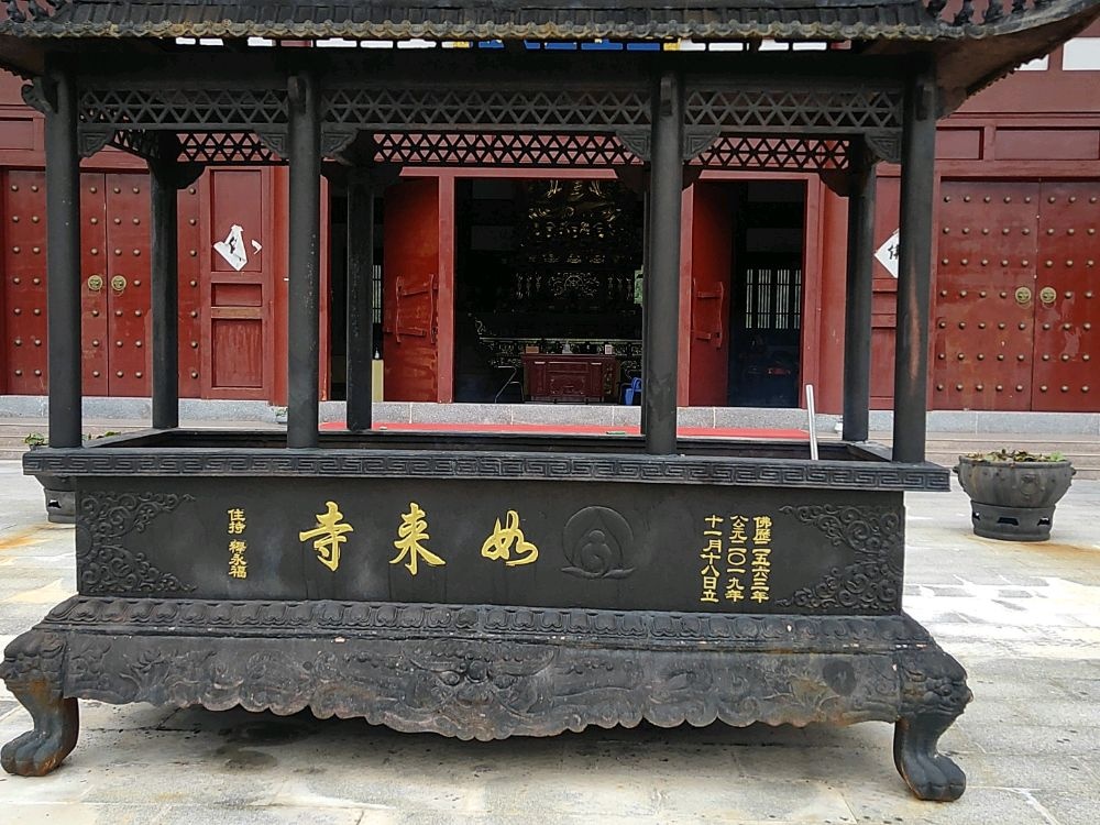 如来寺