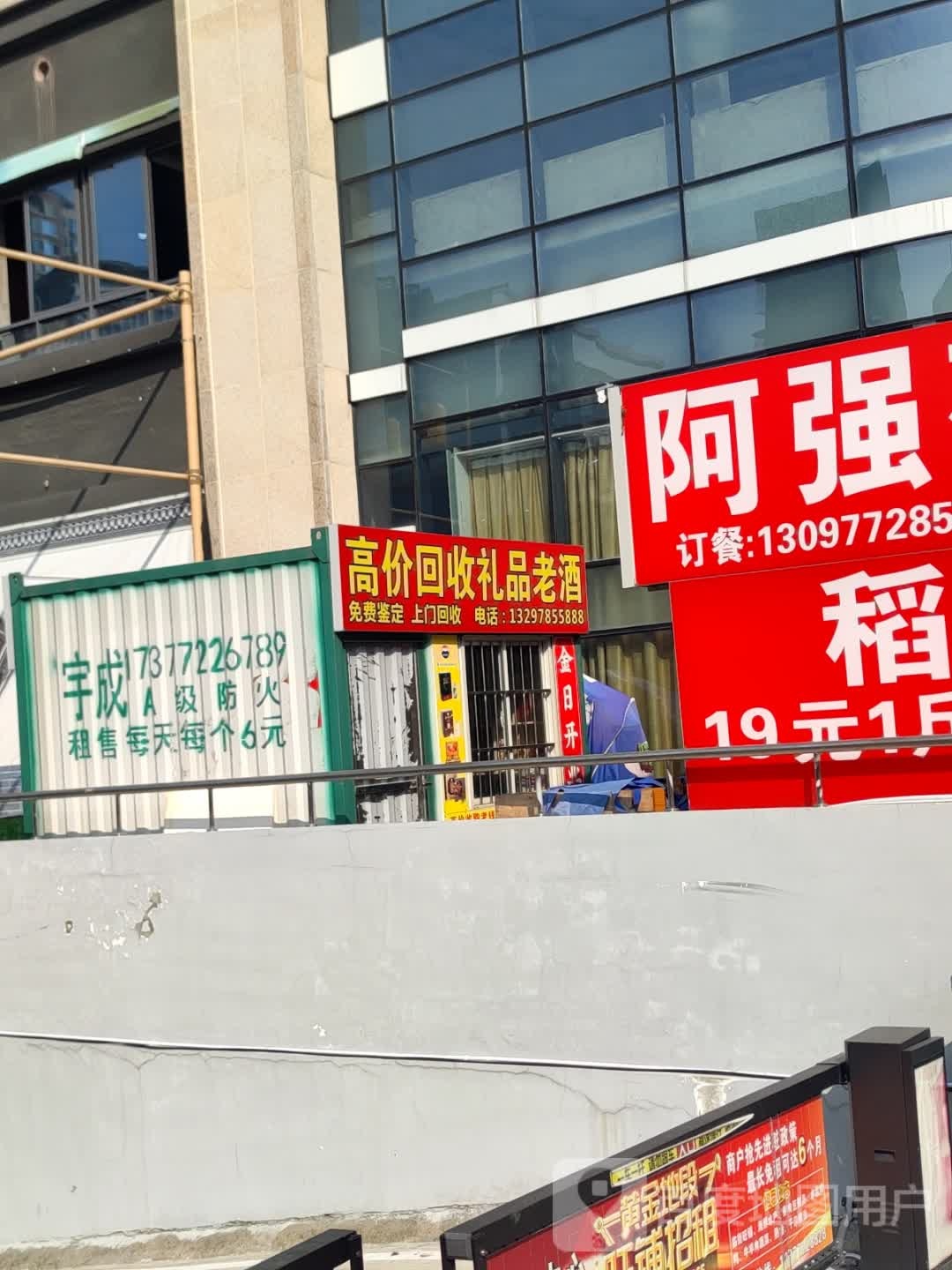 高价回收礼品老酒