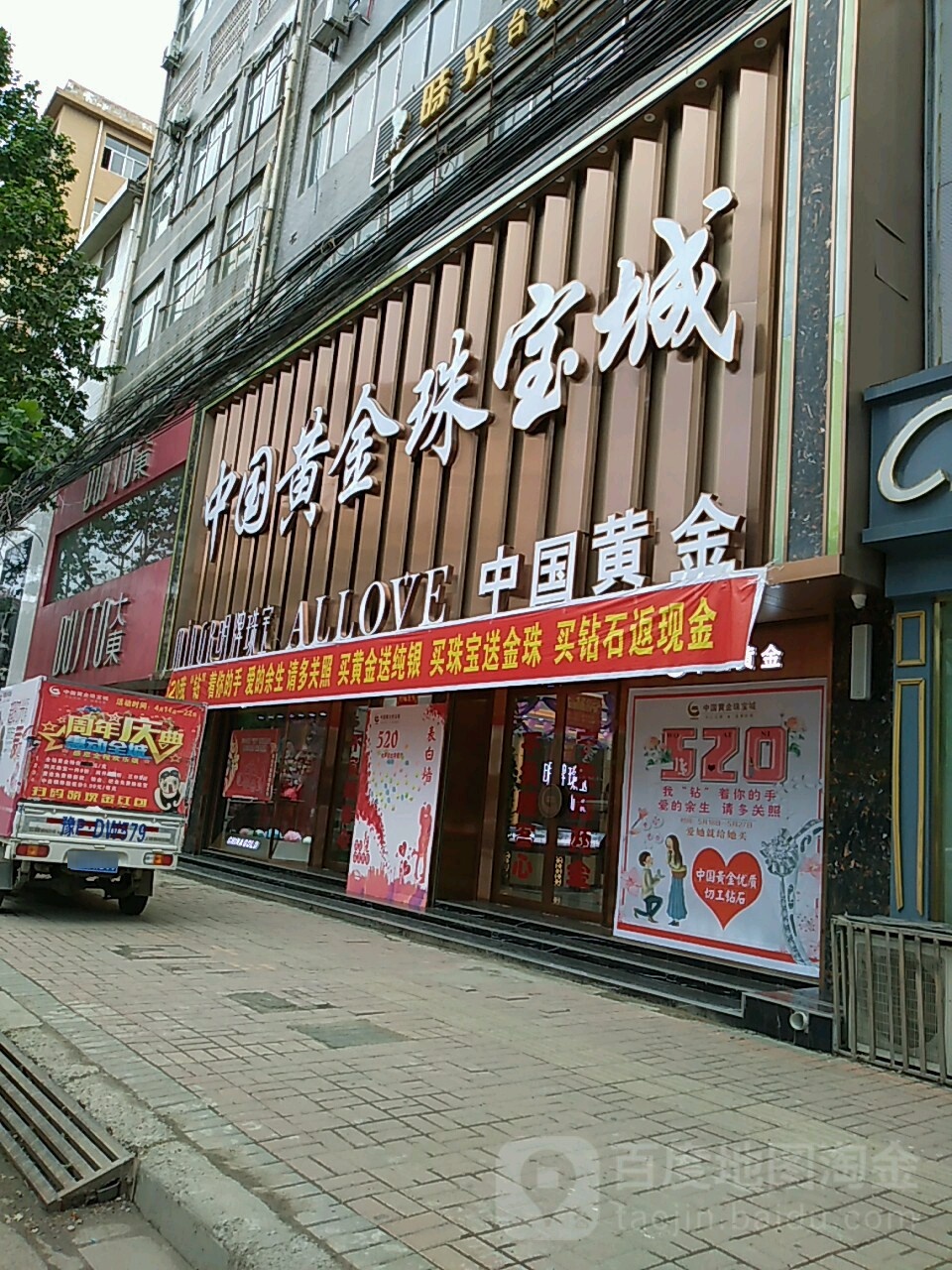 中国黄金珠宝城(三店)