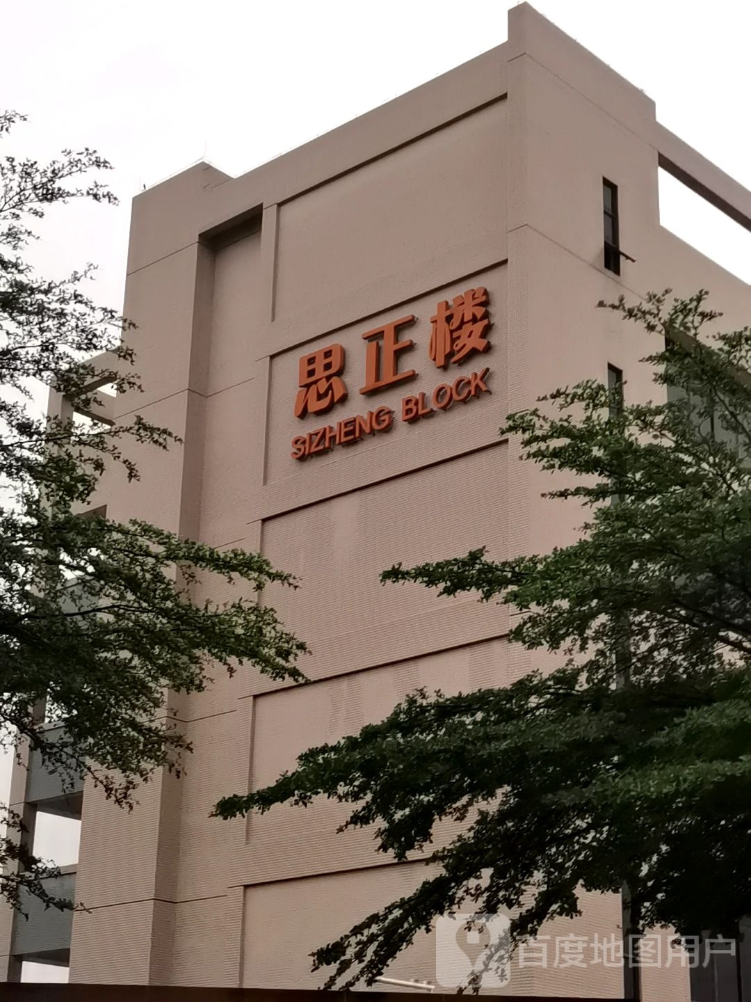 思正楼