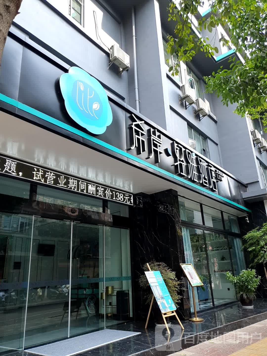 希岸轻酒店(昆明火车站地铁站店)