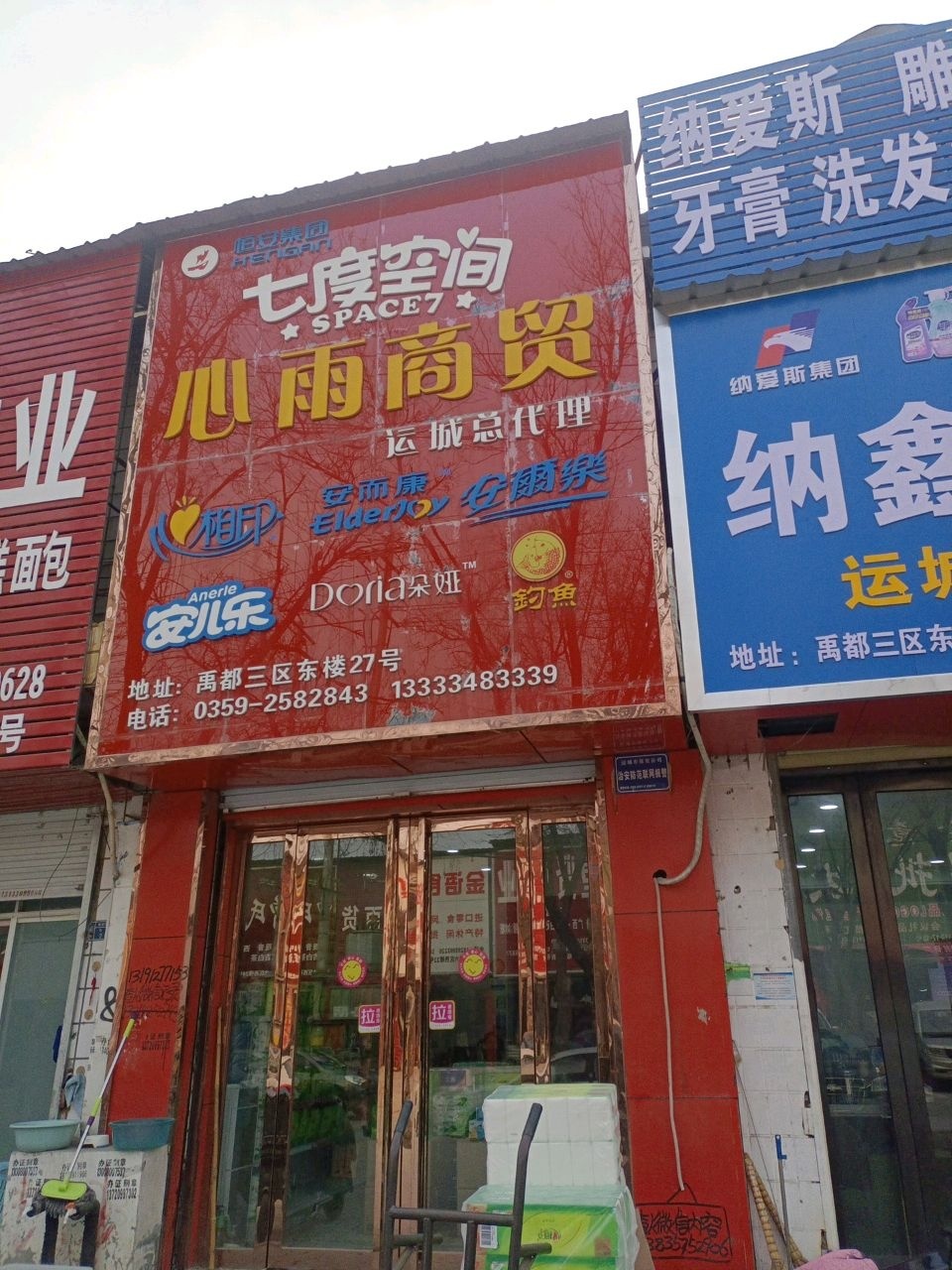 心雨商贸