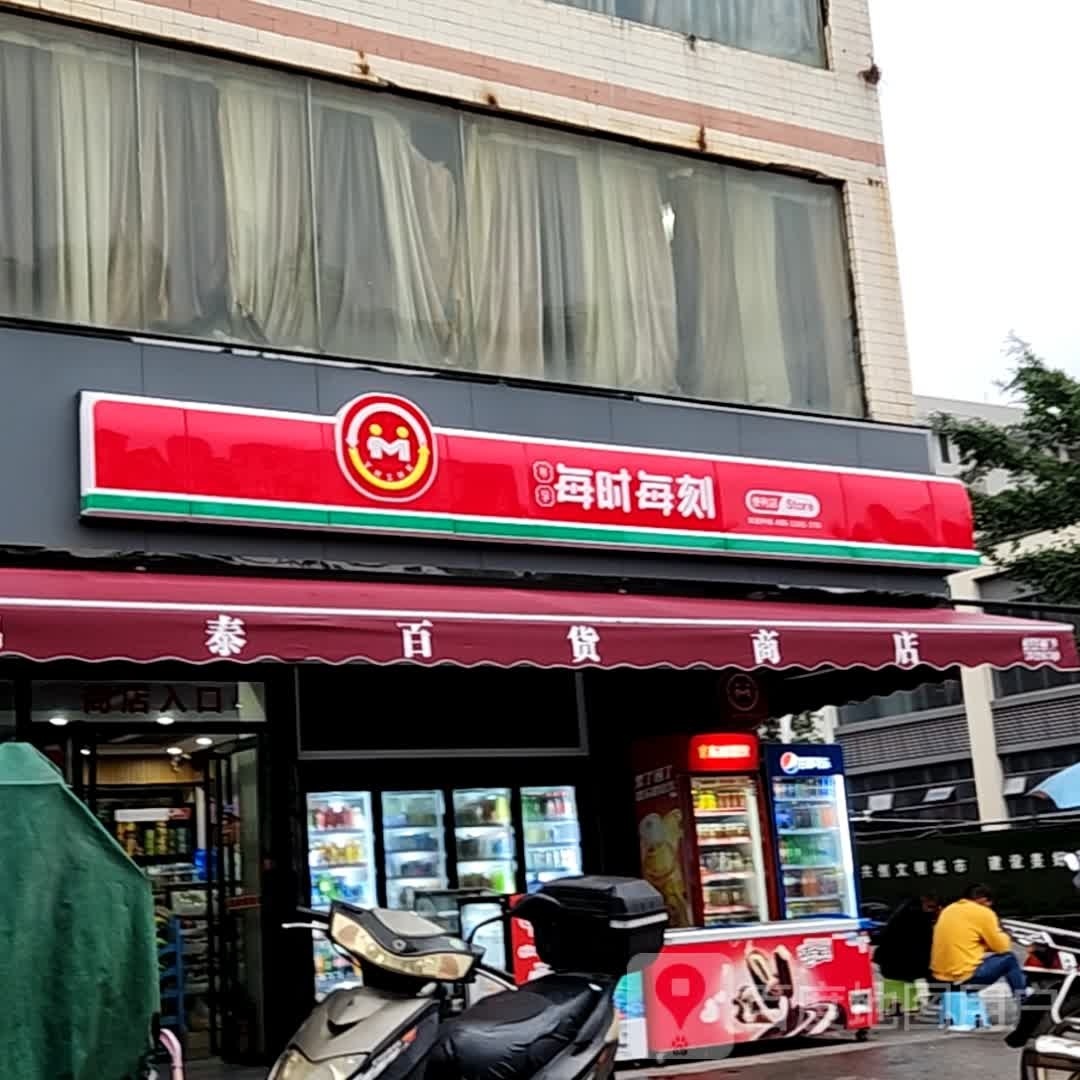 每时每刻便利店(惠风五路店)