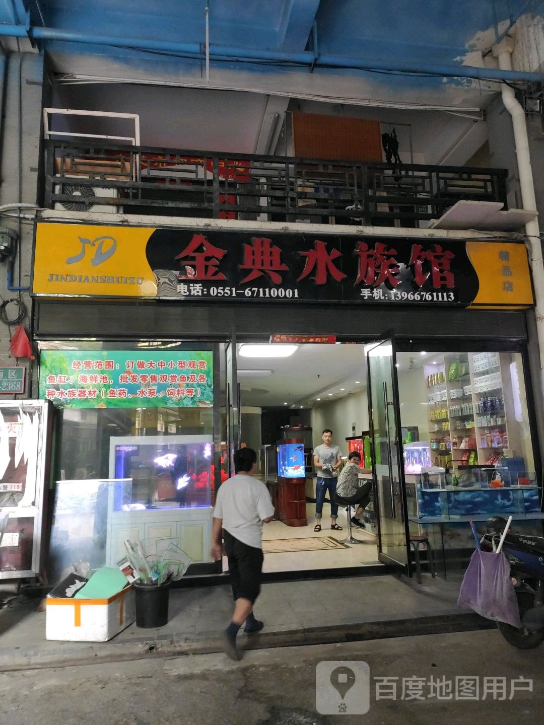 金典水族馆