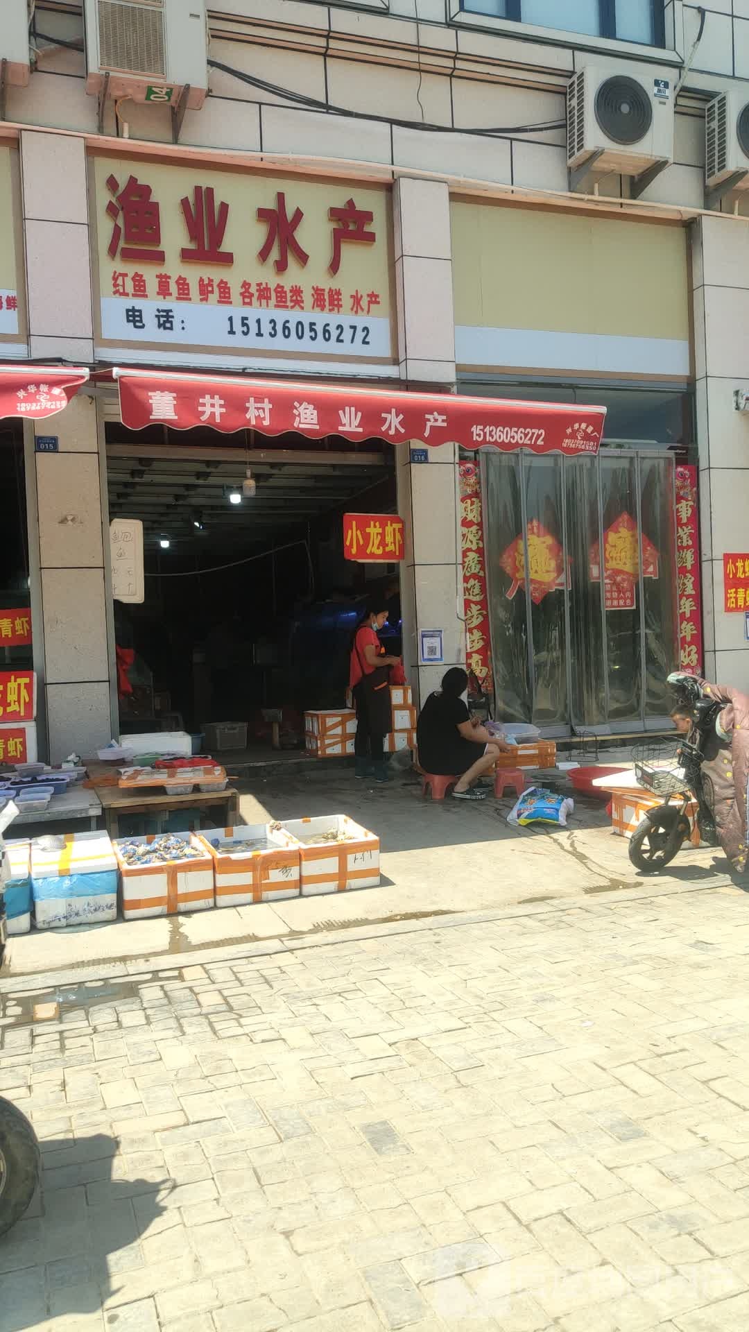 渔业有产