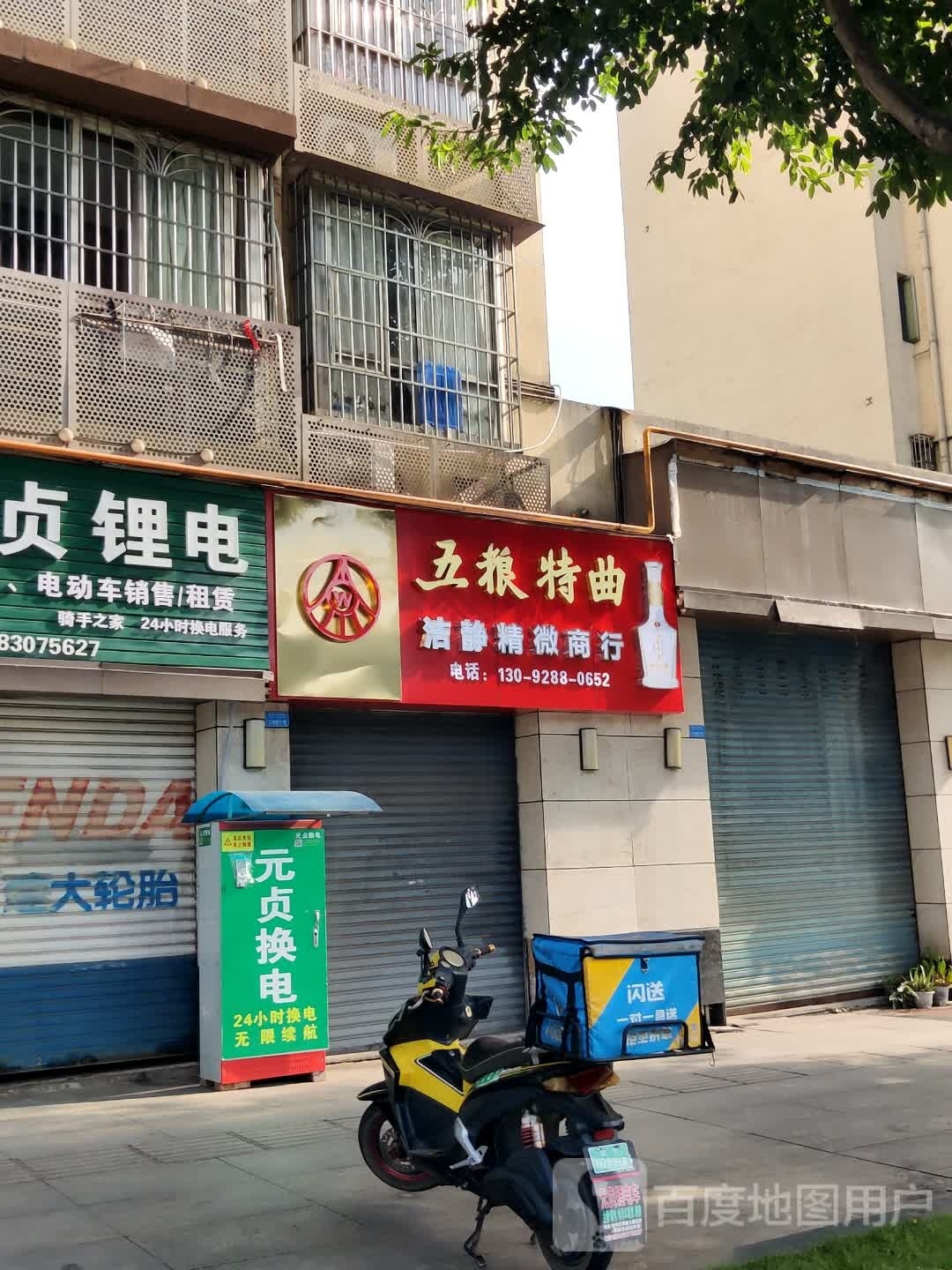 洁静精微商行(龙凤苑小区店)