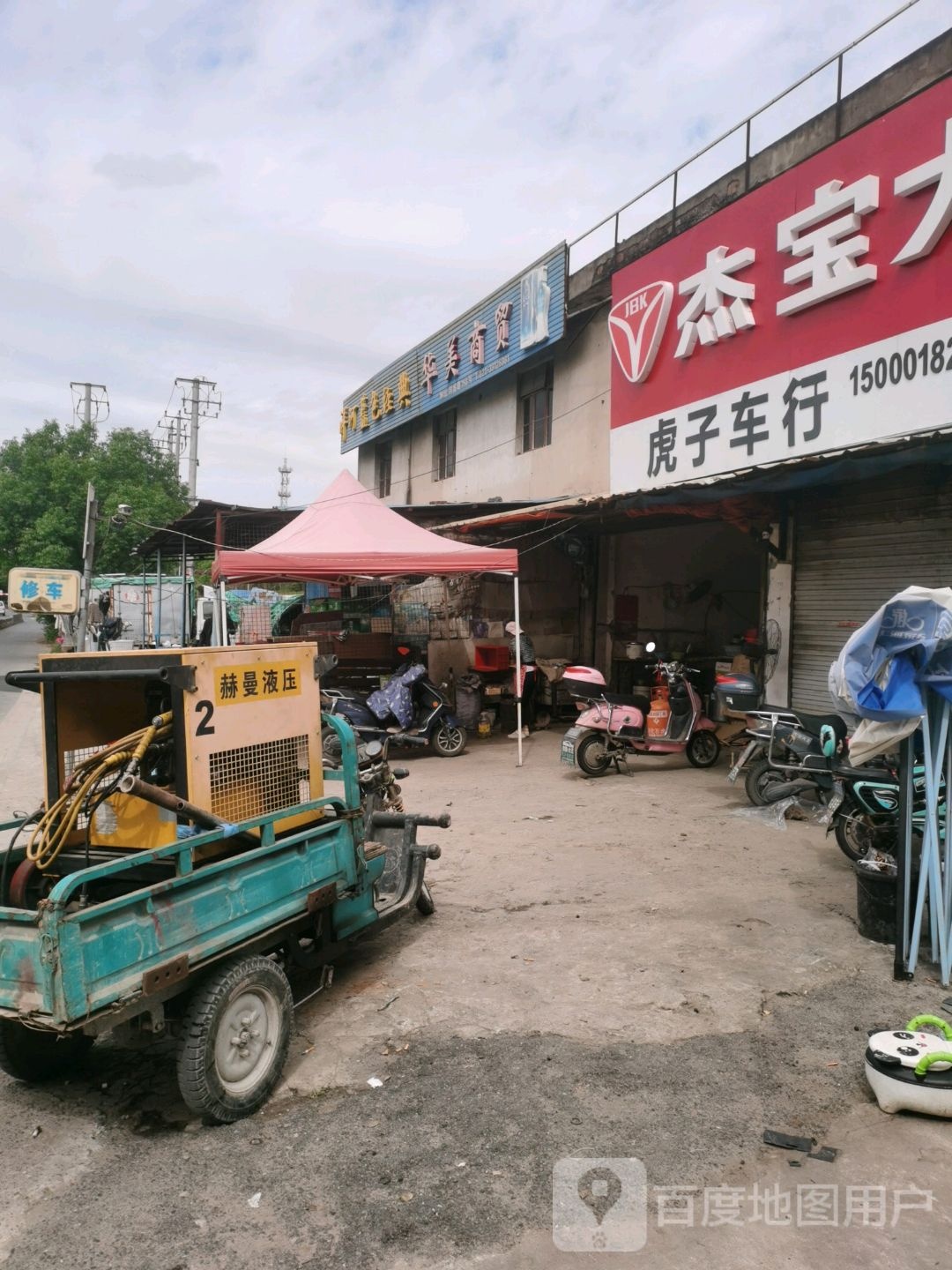 华美国贸