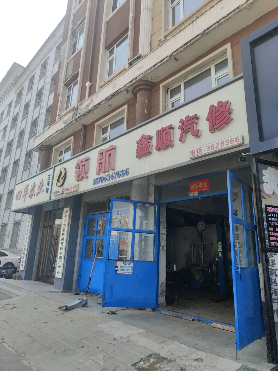 鑫顺汽修