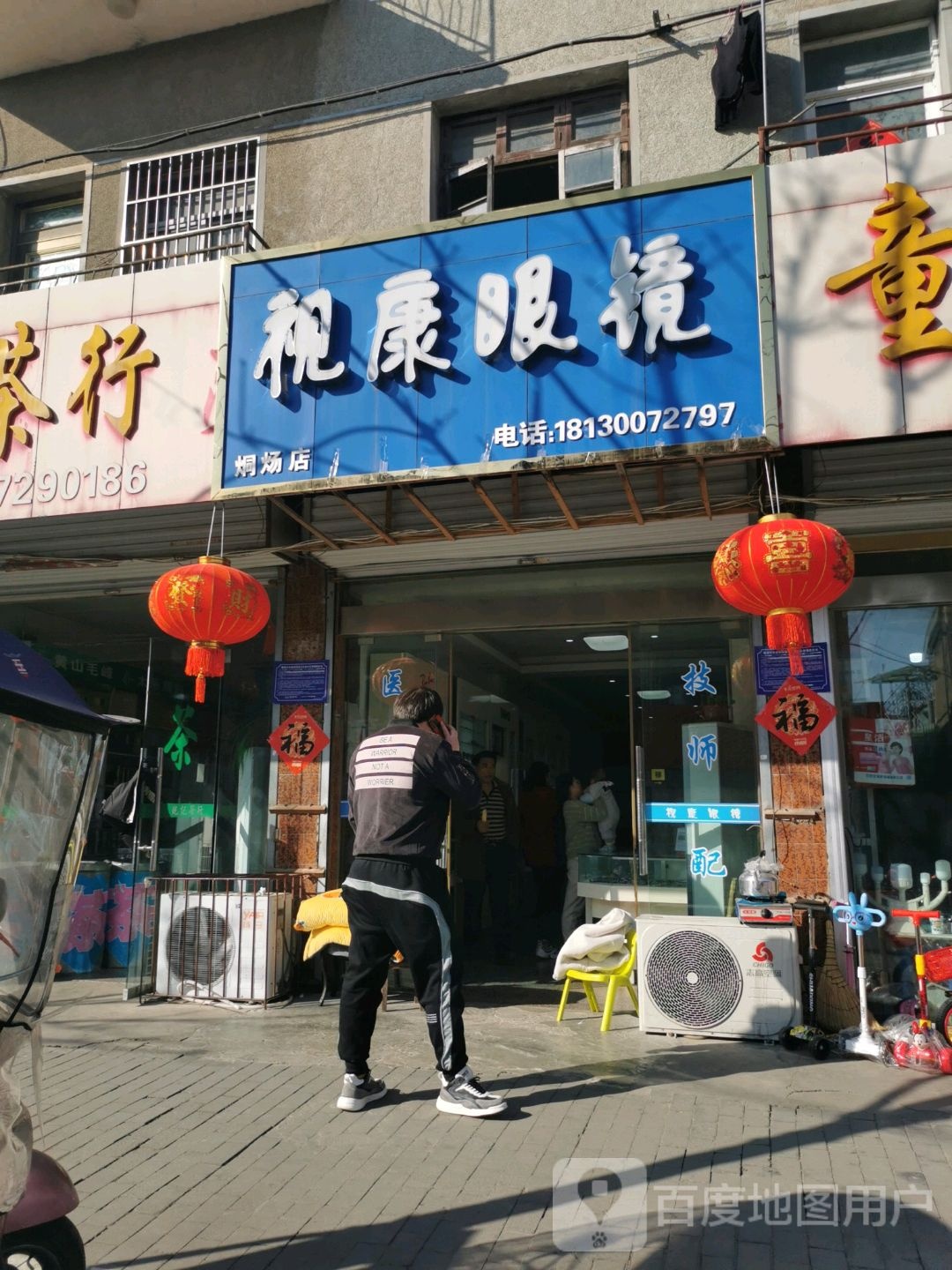 视康眼(烔炀店)