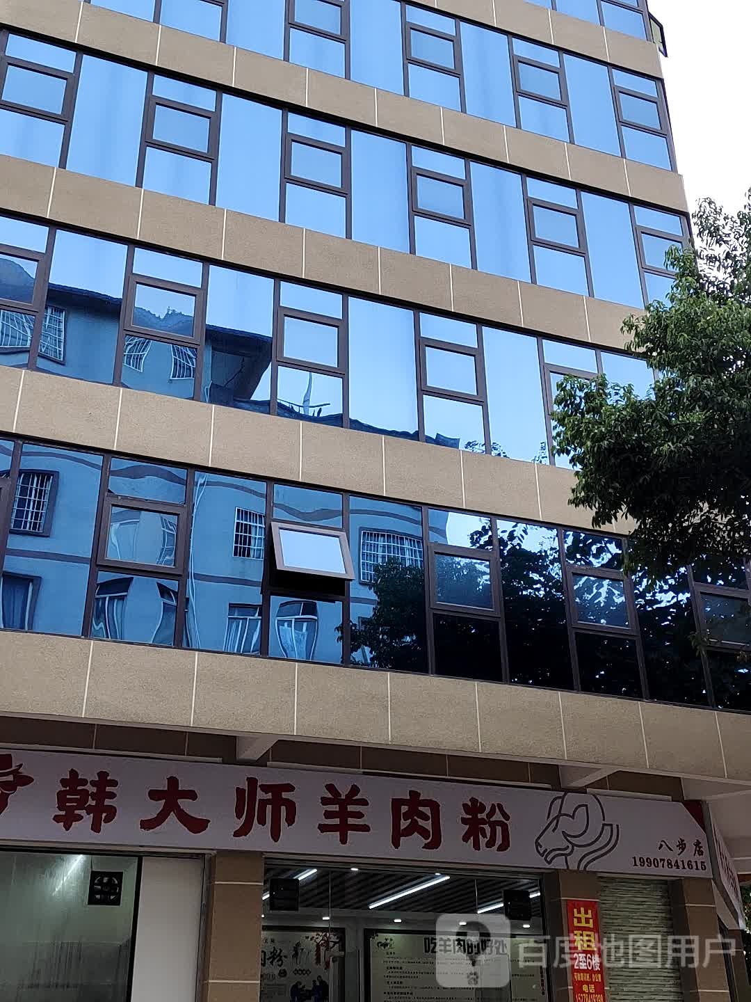 韩大师羊肉粉(虎林大厦店)