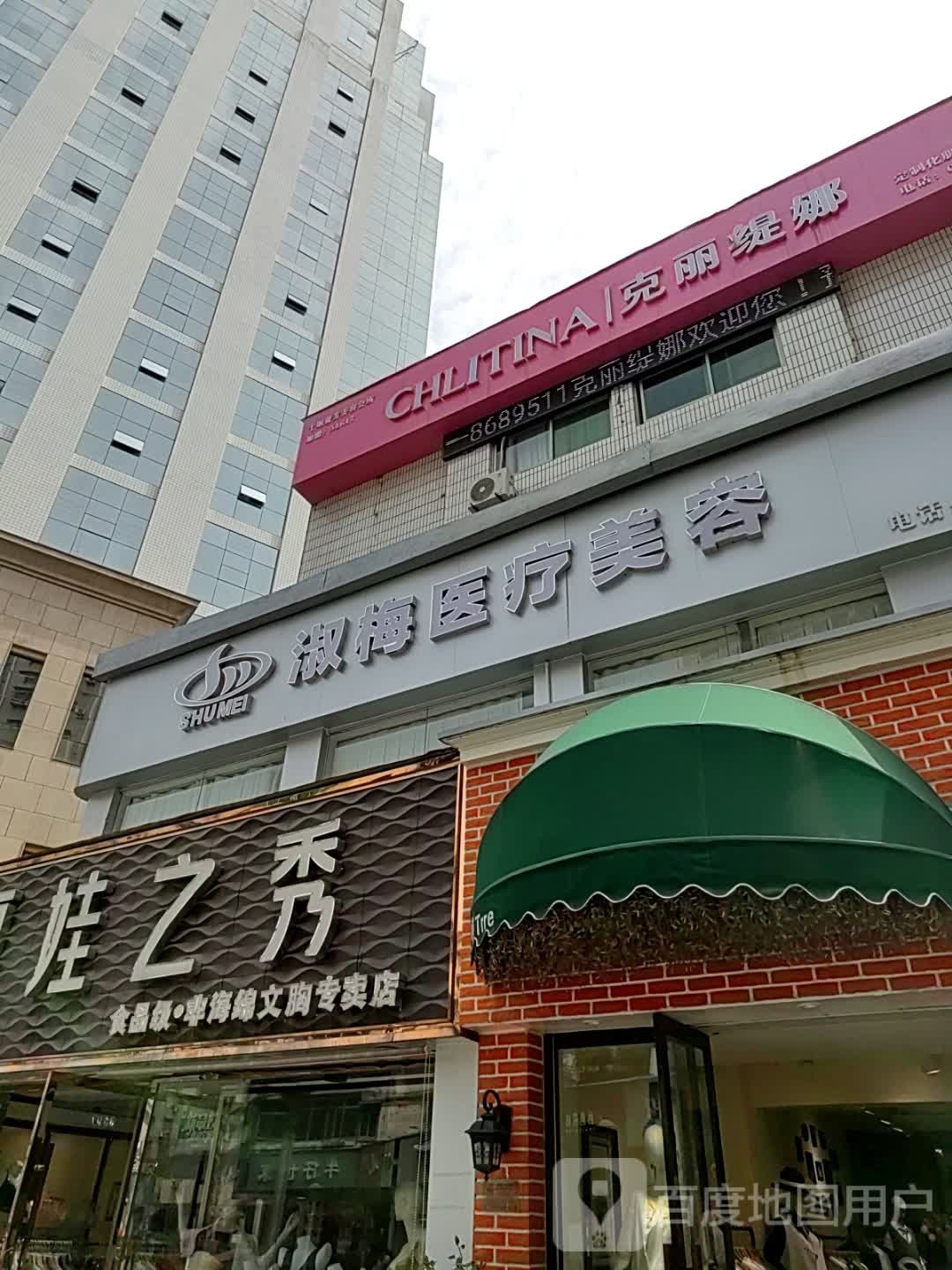 克丽提拉(香港街店)