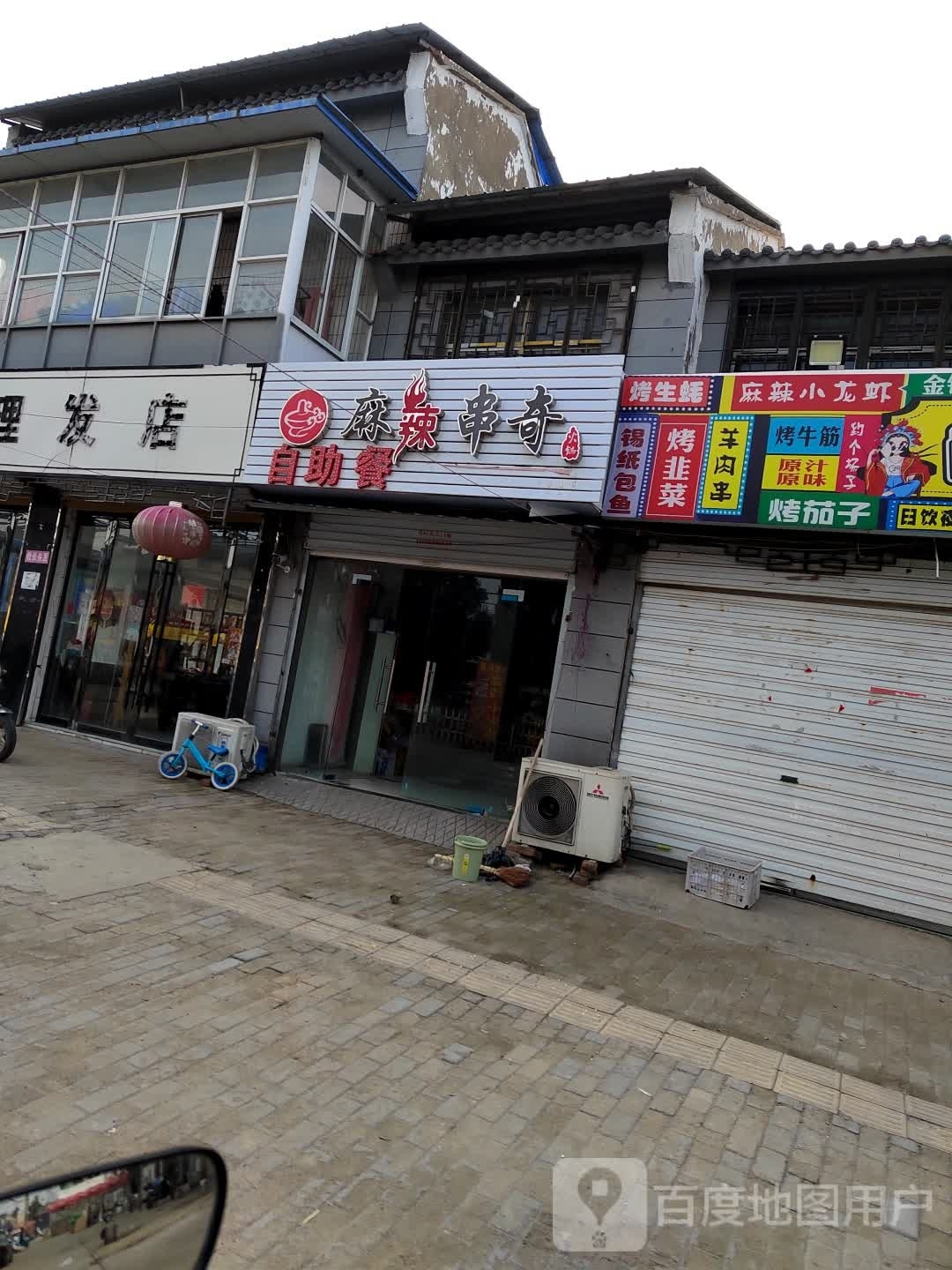麻辣串奇旋转小火锅(青町步行街店)