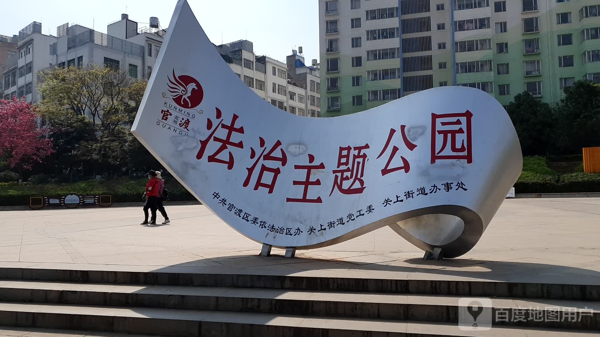 关上法治主题乐园