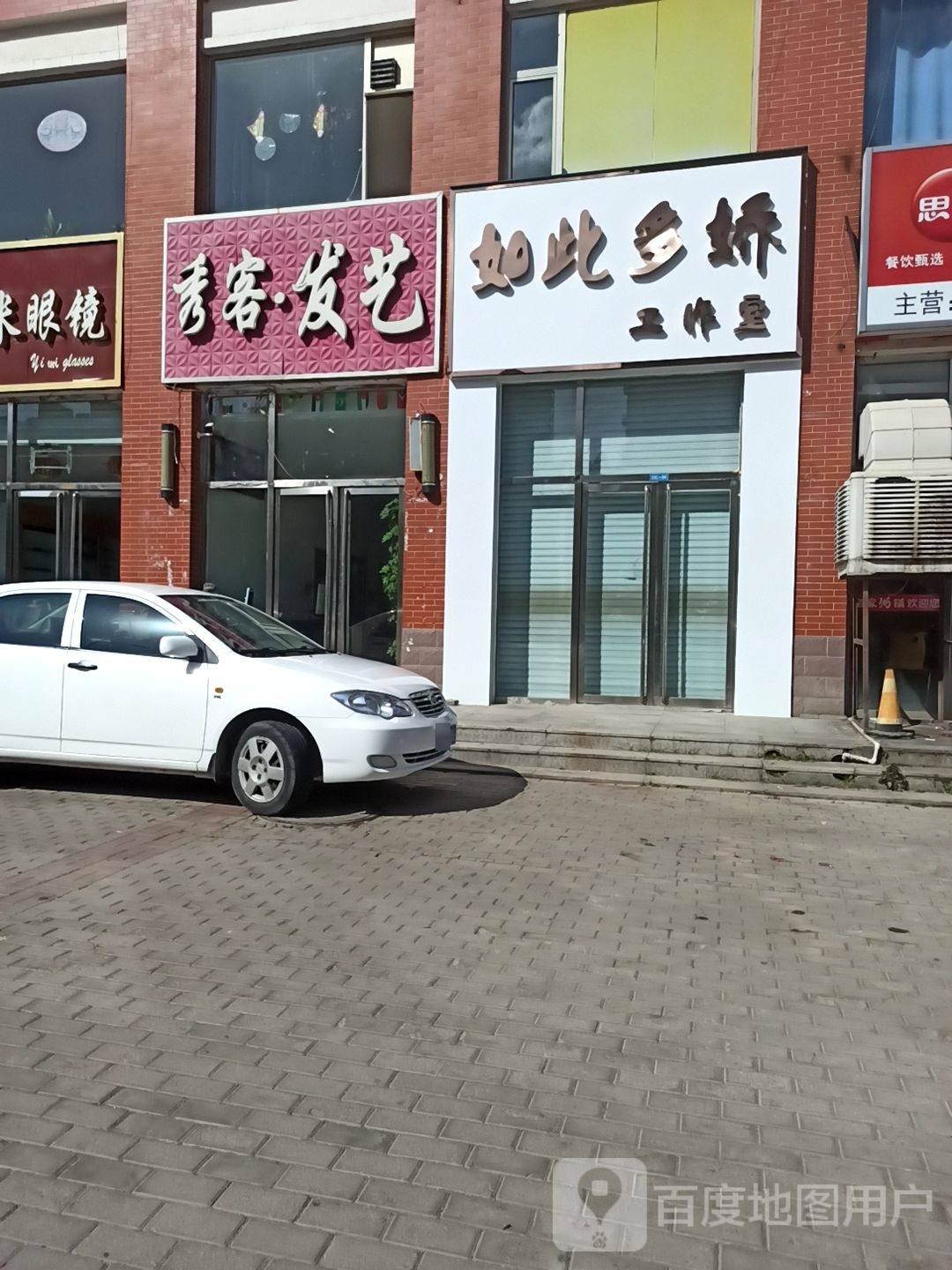 秀客发艺