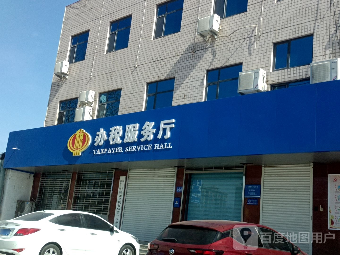 办税服务