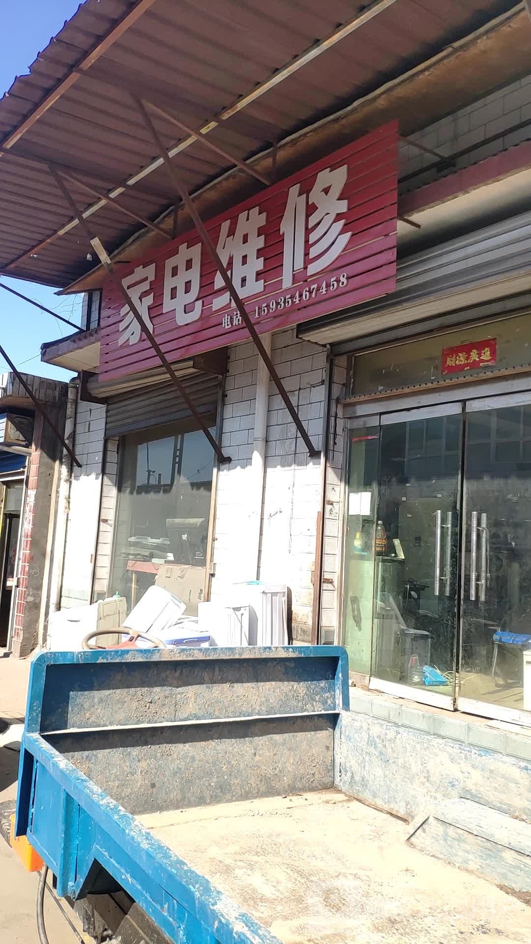 诚信家电维修