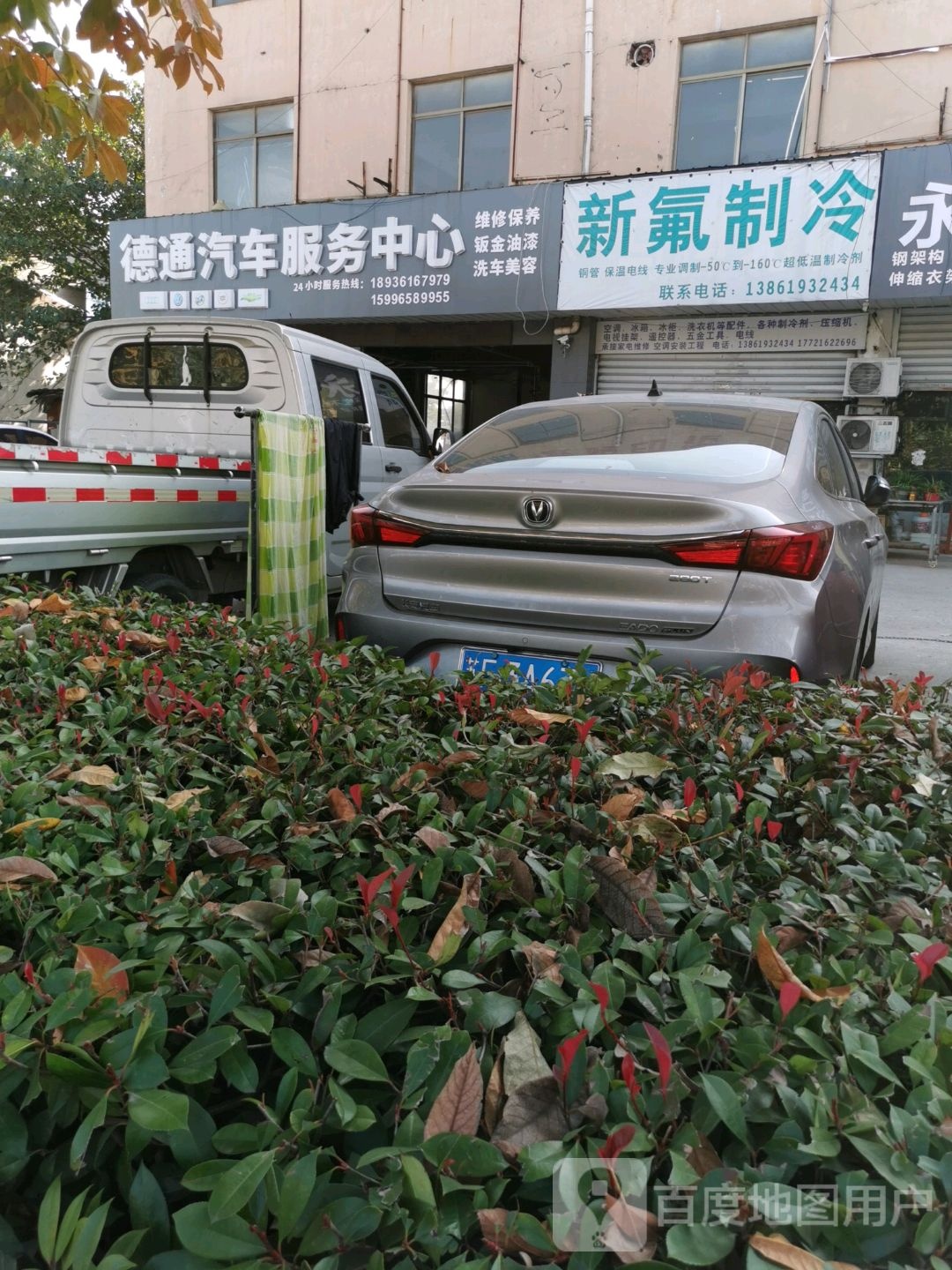 德通汽车服务中心